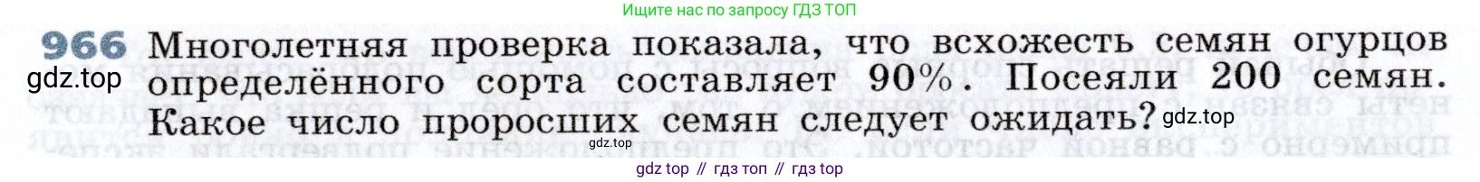 Алгебра, 7 класс Учебник, авторы: Дорофеев Георгий Владимирович, Суворова Светлана Борисовна, Бунимович Евгений Абрамович, Кузнецова Людмила Викторовна, Минаева Светлана Станиславовна, Рослова Лариса Олеговна, издательство Просвещение, Москва, 2019 - 2022, белого цвета, страница 265, номер 966, Условие