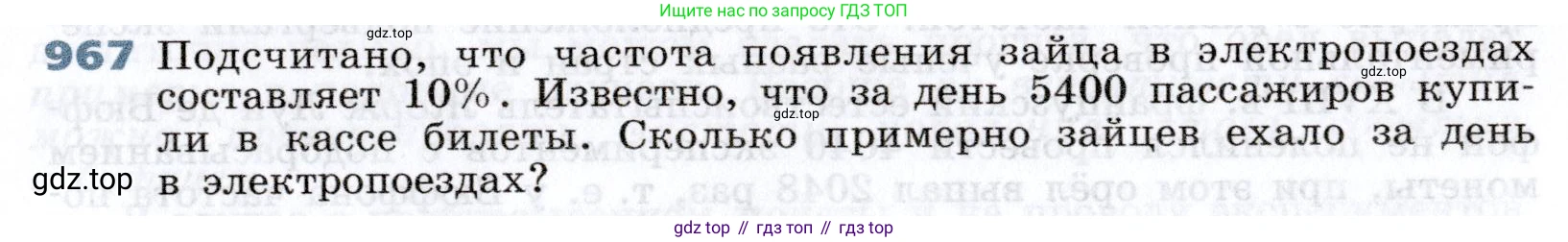 Алгебра, 7 класс Учебник, авторы: Дорофеев Георгий Владимирович, Суворова Светлана Борисовна, Бунимович Евгений Абрамович, Кузнецова Людмила Викторовна, Минаева Светлана Станиславовна, Рослова Лариса Олеговна, издательство Просвещение, Москва, 2019 - 2022, белого цвета, страница 265, номер 967, Условие