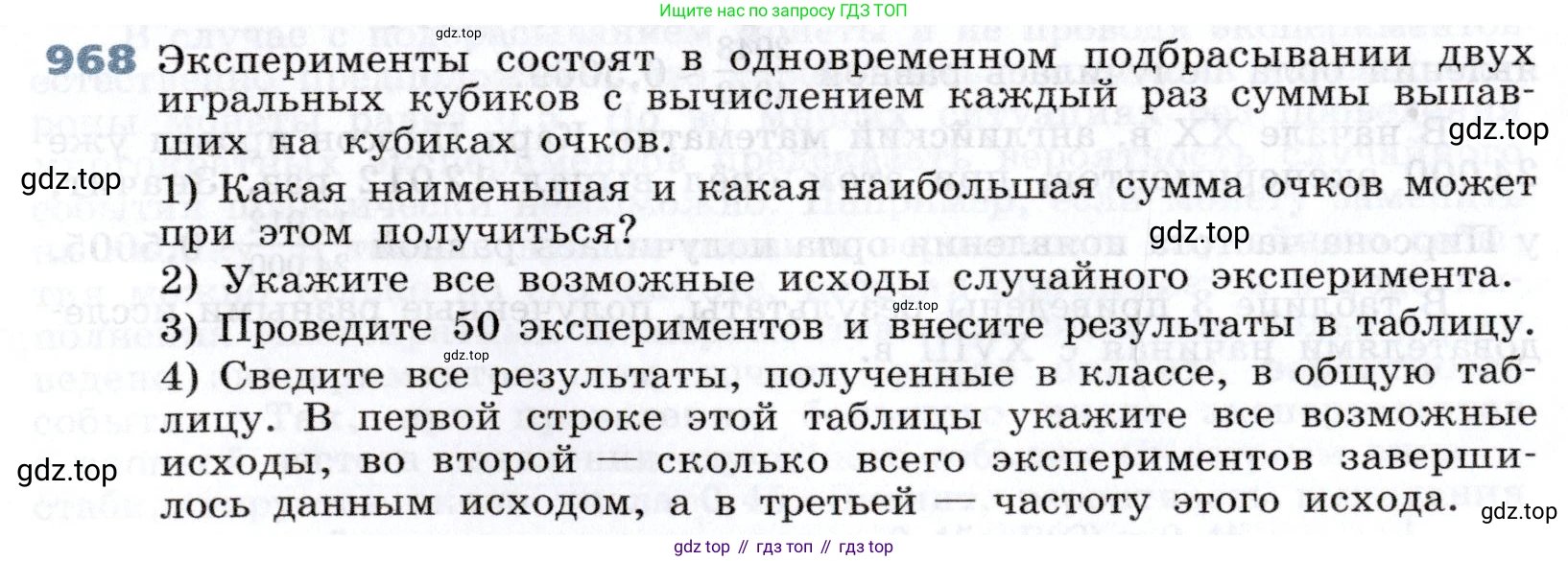 Алгебра, 7 класс Учебник, авторы: Дорофеев Георгий Владимирович, Суворова Светлана Борисовна, Бунимович Евгений Абрамович, Кузнецова Людмила Викторовна, Минаева Светлана Станиславовна, Рослова Лариса Олеговна, издательство Просвещение, Москва, 2019 - 2022, белого цвета, страница 265, номер 968, Условие