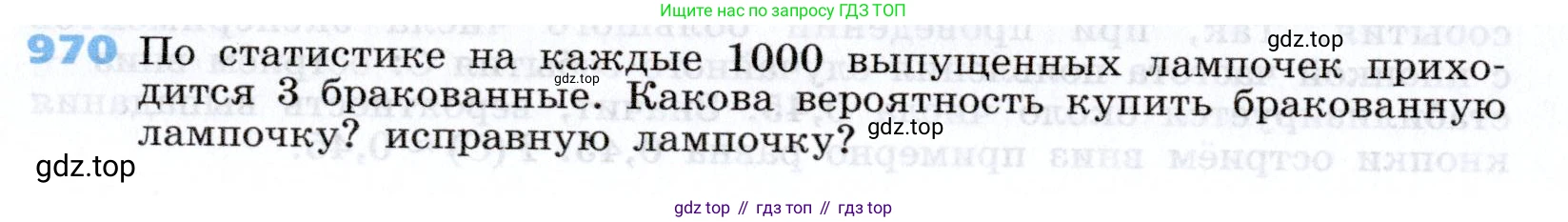 Алгебра, 7 класс Учебник, авторы: Дорофеев Георгий Владимирович, Суворова Светлана Борисовна, Бунимович Евгений Абрамович, Кузнецова Людмила Викторовна, Минаева Светлана Станиславовна, Рослова Лариса Олеговна, издательство Просвещение, Москва, 2019 - 2022, белого цвета, страница 268, номер 970, Условие