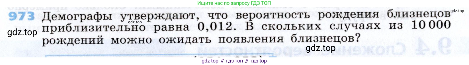 Алгебра, 7 класс Учебник, авторы: Дорофеев Георгий Владимирович, Суворова Светлана Борисовна, Бунимович Евгений Абрамович, Кузнецова Людмила Викторовна, Минаева Светлана Станиславовна, Рослова Лариса Олеговна, издательство Просвещение, Москва, 2019 - 2022, белого цвета, страница 269, номер 973, Условие