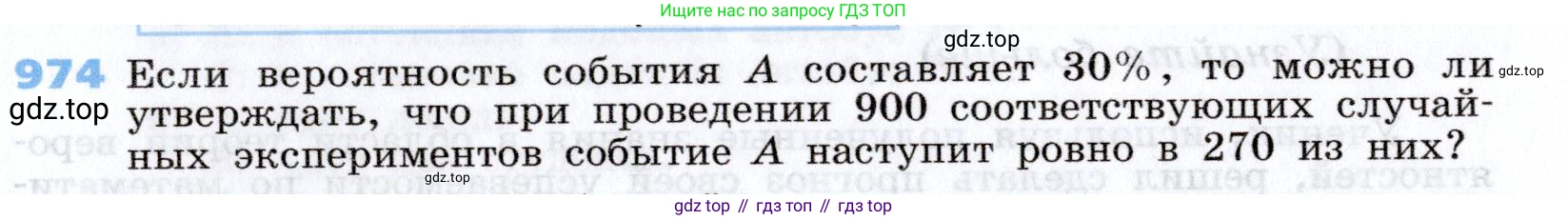 Алгебра, 7 класс Учебник, авторы: Дорофеев Георгий Владимирович, Суворова Светлана Борисовна, Бунимович Евгений Абрамович, Кузнецова Людмила Викторовна, Минаева Светлана Станиславовна, Рослова Лариса Олеговна, издательство Просвещение, Москва, 2019 - 2022, белого цвета, страница 269, номер 974, Условие