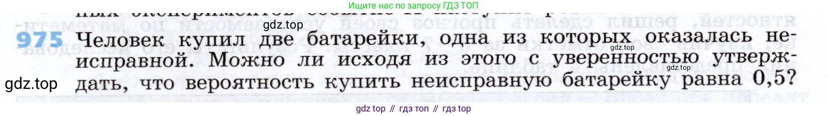Алгебра, 7 класс Учебник, авторы: Дорофеев Георгий Владимирович, Суворова Светлана Борисовна, Бунимович Евгений Абрамович, Кузнецова Людмила Викторовна, Минаева Светлана Станиславовна, Рослова Лариса Олеговна, издательство Просвещение, Москва, 2019 - 2022, белого цвета, страница 269, номер 975, Условие