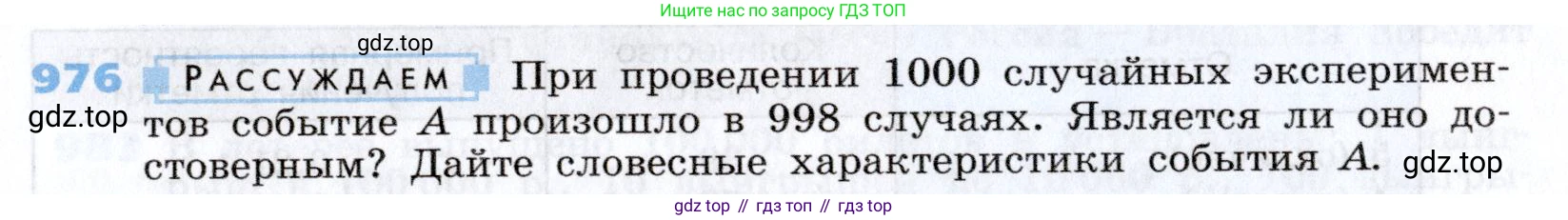 Алгебра, 7 класс Учебник, авторы: Дорофеев Георгий Владимирович, Суворова Светлана Борисовна, Бунимович Евгений Абрамович, Кузнецова Людмила Викторовна, Минаева Светлана Станиславовна, Рослова Лариса Олеговна, издательство Просвещение, Москва, 2019 - 2022, белого цвета, страница 269, номер 976, Условие