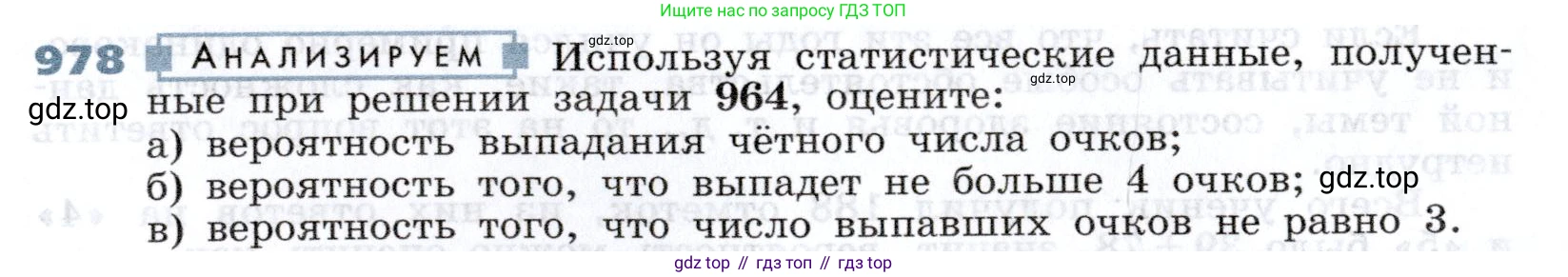 Алгебра, 7 класс Учебник, авторы: Дорофеев Георгий Владимирович, Суворова Светлана Борисовна, Бунимович Евгений Абрамович, Кузнецова Людмила Викторовна, Минаева Светлана Станиславовна, Рослова Лариса Олеговна, издательство Просвещение, Москва, 2019 - 2022, белого цвета, страница 269, номер 978, Условие