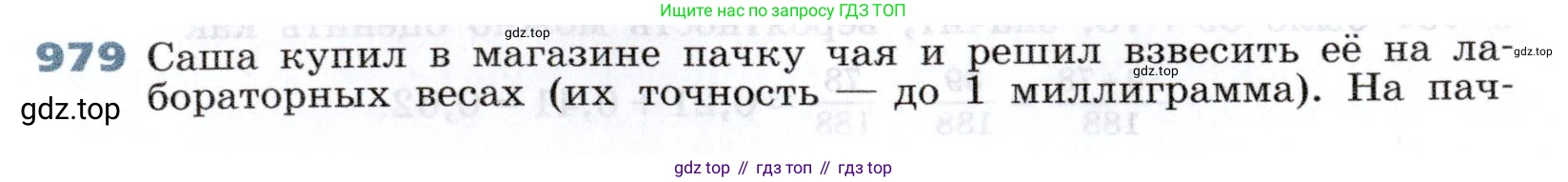 Алгебра, 7 класс Учебник, авторы: Дорофеев Георгий Владимирович, Суворова Светлана Борисовна, Бунимович Евгений Абрамович, Кузнецова Людмила Викторовна, Минаева Светлана Станиславовна, Рослова Лариса Олеговна, издательство Просвещение, Москва, 2019 - 2022, белого цвета, страница 269, номер 979, Условие