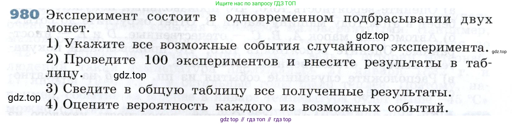 Алгебра, 7 класс Учебник, авторы: Дорофеев Георгий Владимирович, Суворова Светлана Борисовна, Бунимович Евгений Абрамович, Кузнецова Людмила Викторовна, Минаева Светлана Станиславовна, Рослова Лариса Олеговна, издательство Просвещение, Москва, 2019 - 2022, белого цвета, страница 270, номер 980, Условие