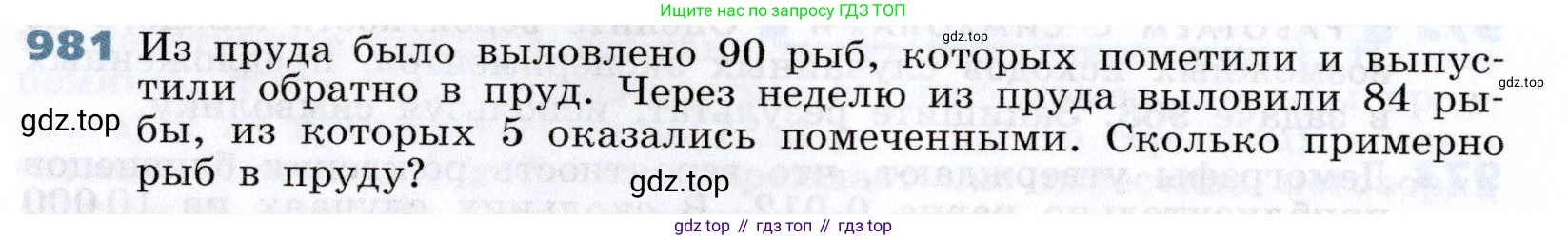Алгебра, 7 класс Учебник, авторы: Дорофеев Георгий Владимирович, Суворова Светлана Борисовна, Бунимович Евгений Абрамович, Кузнецова Людмила Викторовна, Минаева Светлана Станиславовна, Рослова Лариса Олеговна, издательство Просвещение, Москва, 2019 - 2022, белого цвета, страница 270, номер 981, Условие