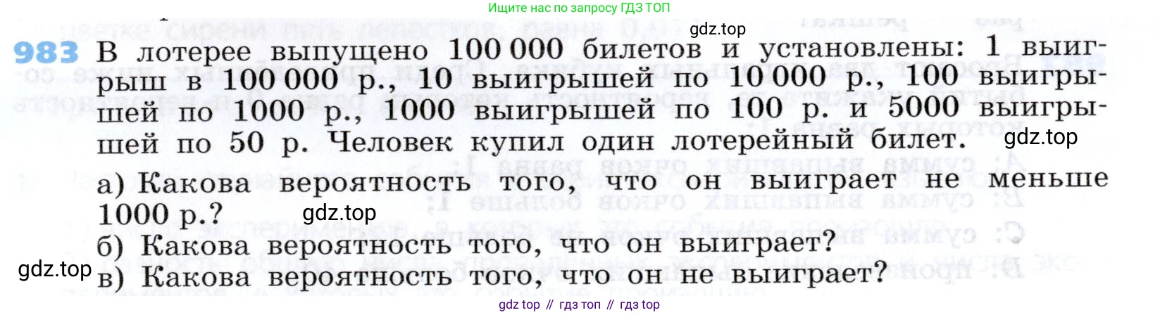Алгебра, 7 класс Учебник, авторы: Дорофеев Георгий Владимирович, Суворова Светлана Борисовна, Бунимович Евгений Абрамович, Кузнецова Людмила Викторовна, Минаева Светлана Станиславовна, Рослова Лариса Олеговна, издательство Просвещение, Москва, 2019 - 2022, белого цвета, страница 271, номер 983, Условие