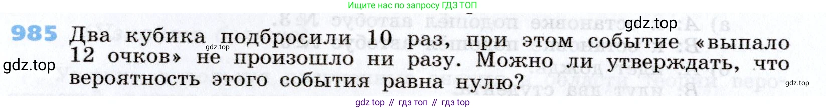 Алгебра, 7 класс Учебник, авторы: Дорофеев Георгий Владимирович, Суворова Светлана Борисовна, Бунимович Евгений Абрамович, Кузнецова Людмила Викторовна, Минаева Светлана Станиславовна, Рослова Лариса Олеговна, издательство Просвещение, Москва, 2019 - 2022, белого цвета, страница 272, номер 985, Условие