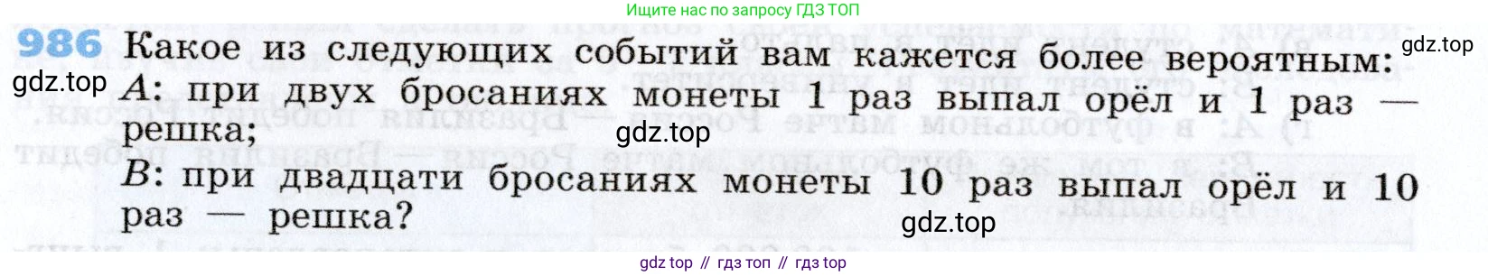 Алгебра, 7 класс Учебник, авторы: Дорофеев Георгий Владимирович, Суворова Светлана Борисовна, Бунимович Евгений Абрамович, Кузнецова Людмила Викторовна, Минаева Светлана Станиславовна, Рослова Лариса Олеговна, издательство Просвещение, Москва, 2019 - 2022, белого цвета, страница 272, номер 986, Условие