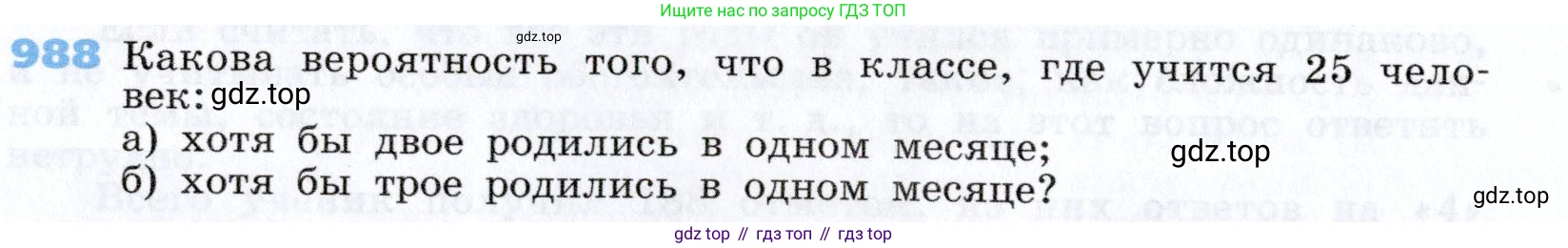 Алгебра, 7 класс Учебник, авторы: Дорофеев Георгий Владимирович, Суворова Светлана Борисовна, Бунимович Евгений Абрамович, Кузнецова Людмила Викторовна, Минаева Светлана Станиславовна, Рослова Лариса Олеговна, издательство Просвещение, Москва, 2019 - 2022, белого цвета, страница 272, номер 988, Условие