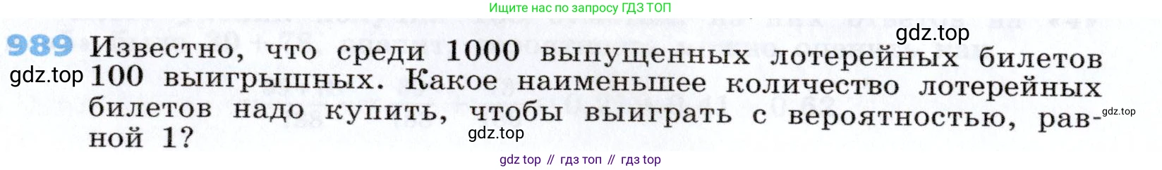 Алгебра, 7 класс Учебник, авторы: Дорофеев Георгий Владимирович, Суворова Светлана Борисовна, Бунимович Евгений Абрамович, Кузнецова Людмила Викторовна, Минаева Светлана Станиславовна, Рослова Лариса Олеговна, издательство Просвещение, Москва, 2019 - 2022, белого цвета, страница 272, номер 989, Условие