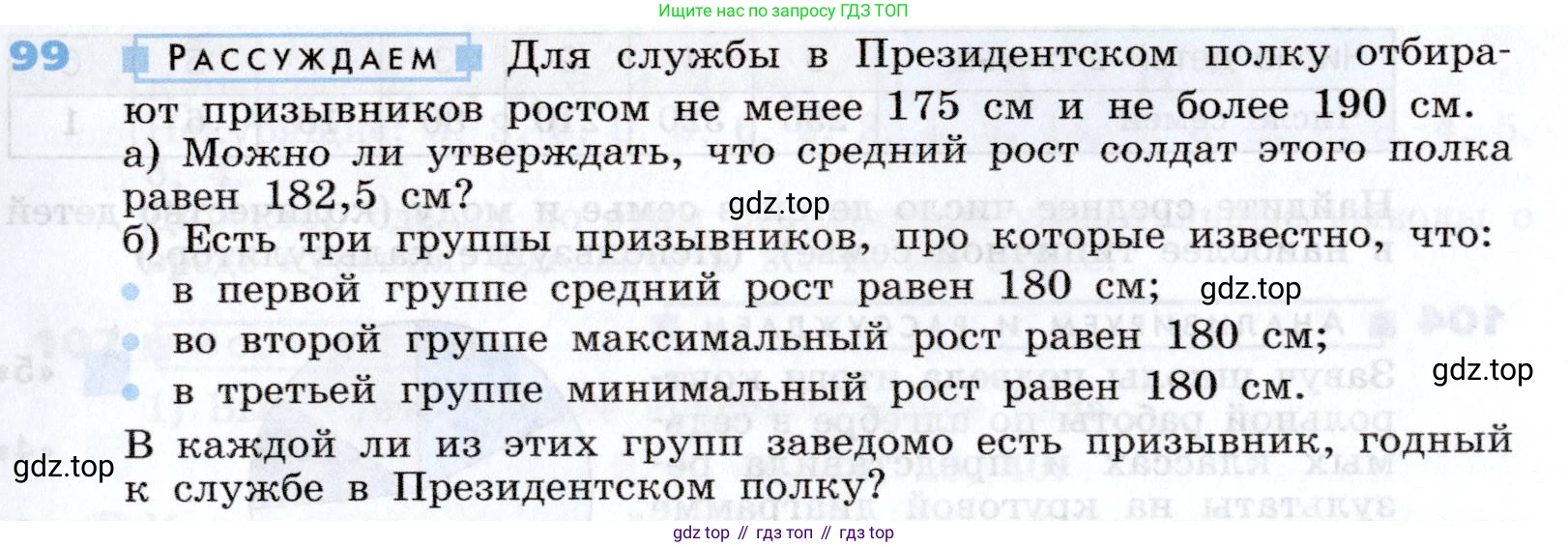 Алгебра, 7 класс Учебник, авторы: Дорофеев Георгий Владимирович, Суворова Светлана Борисовна, Бунимович Евгений Абрамович, Кузнецова Людмила Викторовна, Минаева Светлана Станиславовна, Рослова Лариса Олеговна, издательство Просвещение, Москва, 2019 - 2022, белого цвета, страница 33, номер 99, Условие