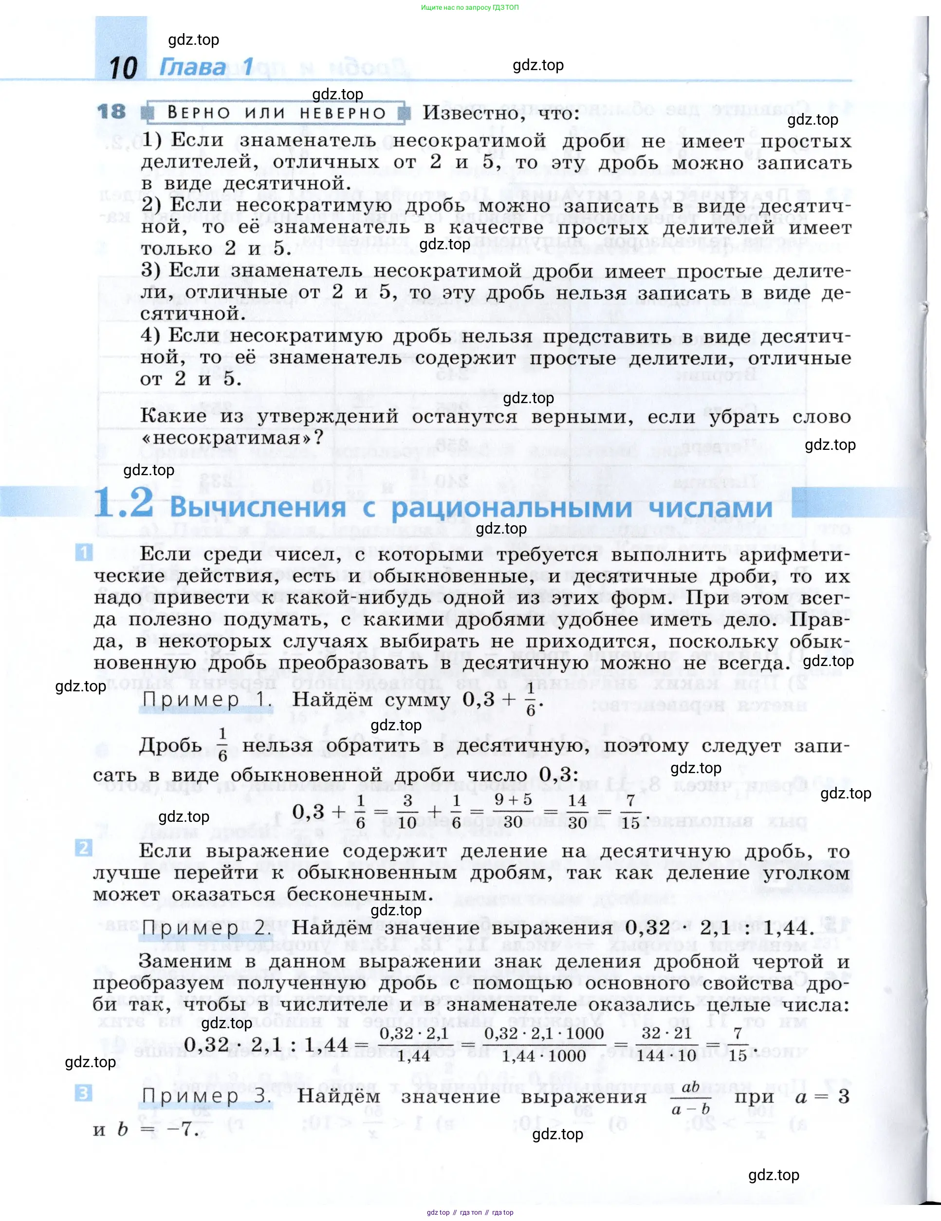 Алгебра, 7 класс Учебник, авторы: Дорофеев Георгий Владимирович, Суворова Светлана Борисовна, Бунимович Евгений Абрамович, Кузнецова Людмила Викторовна, Минаева Светлана Станиславовна, Рослова Лариса Олеговна, издательство Просвещение, Москва, 2019 - 2022, белого цвета, страница 10