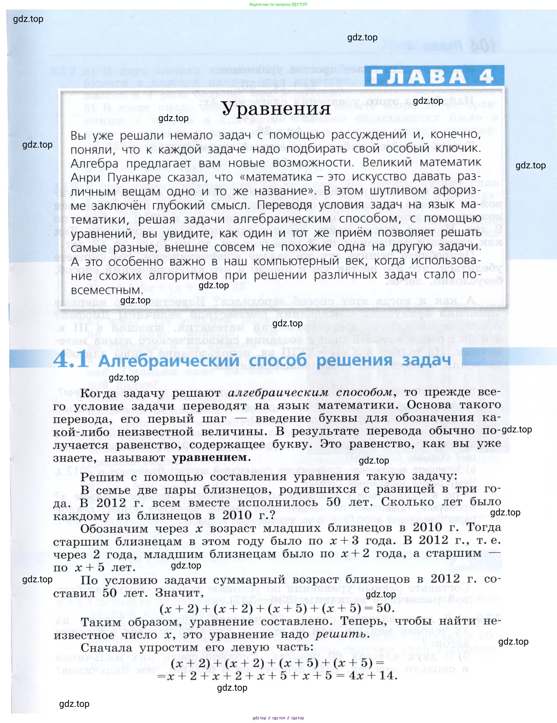 Алгебра, 7 класс Учебник, авторы: Дорофеев Георгий Владимирович, Суворова Светлана Борисовна, Бунимович Евгений Абрамович, Кузнецова Людмила Викторовна, Минаева Светлана Станиславовна, Рослова Лариса Олеговна, издательство Просвещение, Москва, 2019 - 2022, белого цвета, страница 103