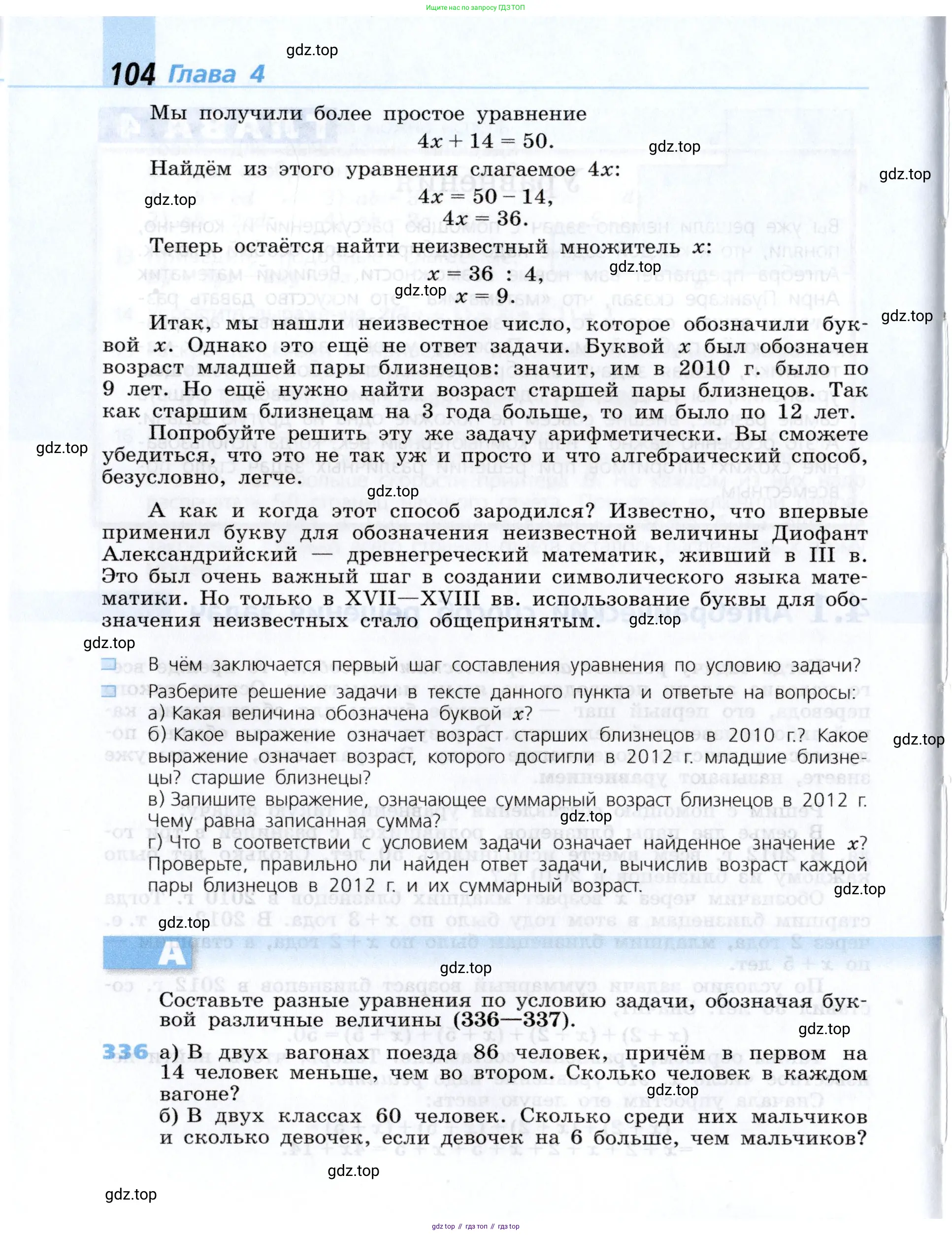 Алгебра, 7 класс Учебник, авторы: Дорофеев Георгий Владимирович, Суворова Светлана Борисовна, Бунимович Евгений Абрамович, Кузнецова Людмила Викторовна, Минаева Светлана Станиславовна, Рослова Лариса Олеговна, издательство Просвещение, Москва, 2019 - 2022, белого цвета, страница 104