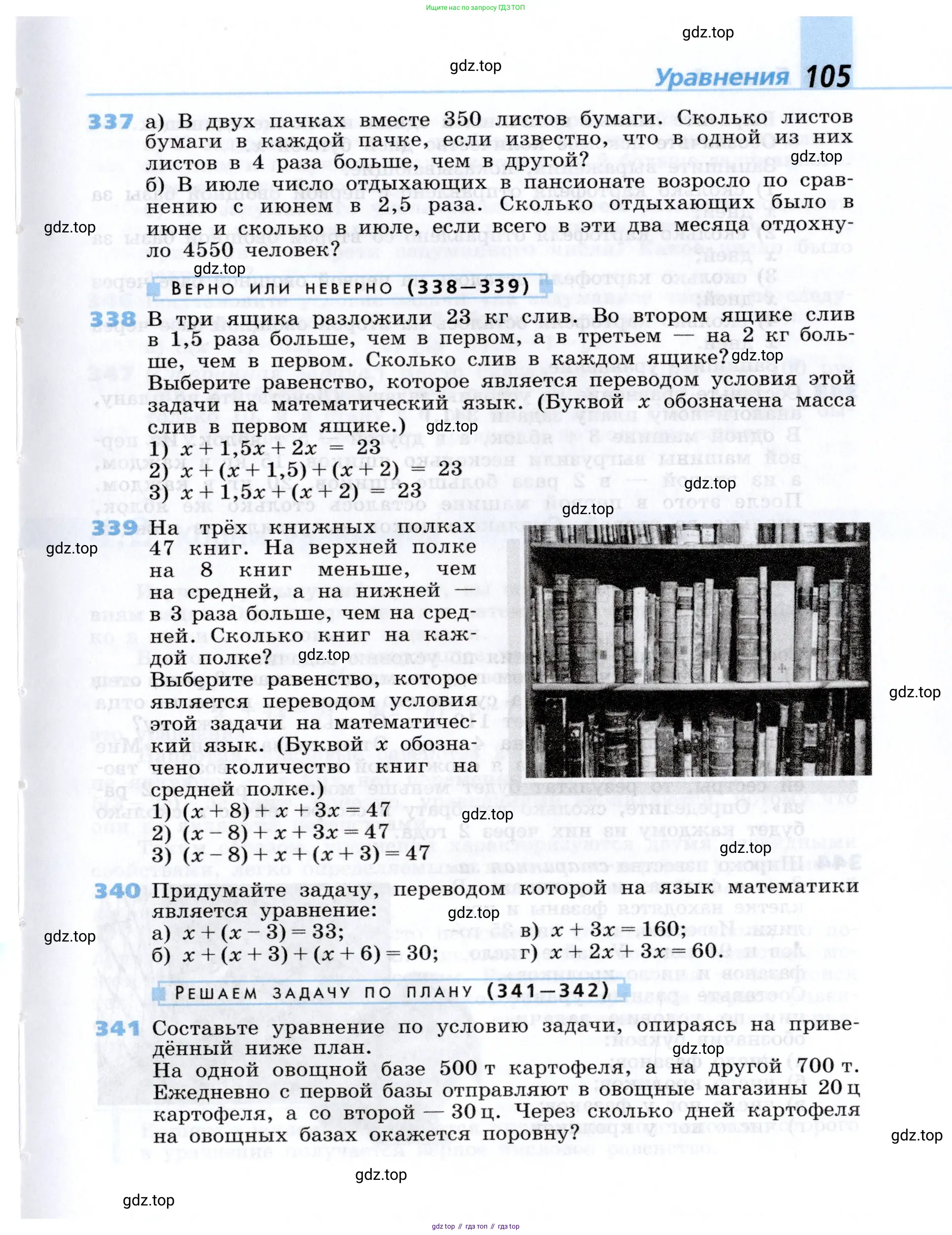 Алгебра, 7 класс Учебник, авторы: Дорофеев Георгий Владимирович, Суворова Светлана Борисовна, Бунимович Евгений Абрамович, Кузнецова Людмила Викторовна, Минаева Светлана Станиславовна, Рослова Лариса Олеговна, издательство Просвещение, Москва, 2019 - 2022, белого цвета, страница 105