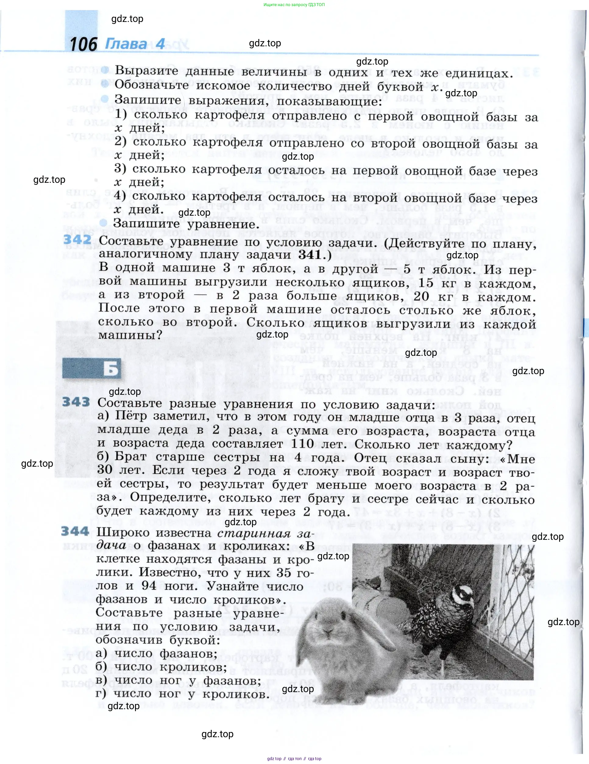Алгебра, 7 класс Учебник, авторы: Дорофеев Георгий Владимирович, Суворова Светлана Борисовна, Бунимович Евгений Абрамович, Кузнецова Людмила Викторовна, Минаева Светлана Станиславовна, Рослова Лариса Олеговна, издательство Просвещение, Москва, 2019 - 2022, белого цвета, страница 106