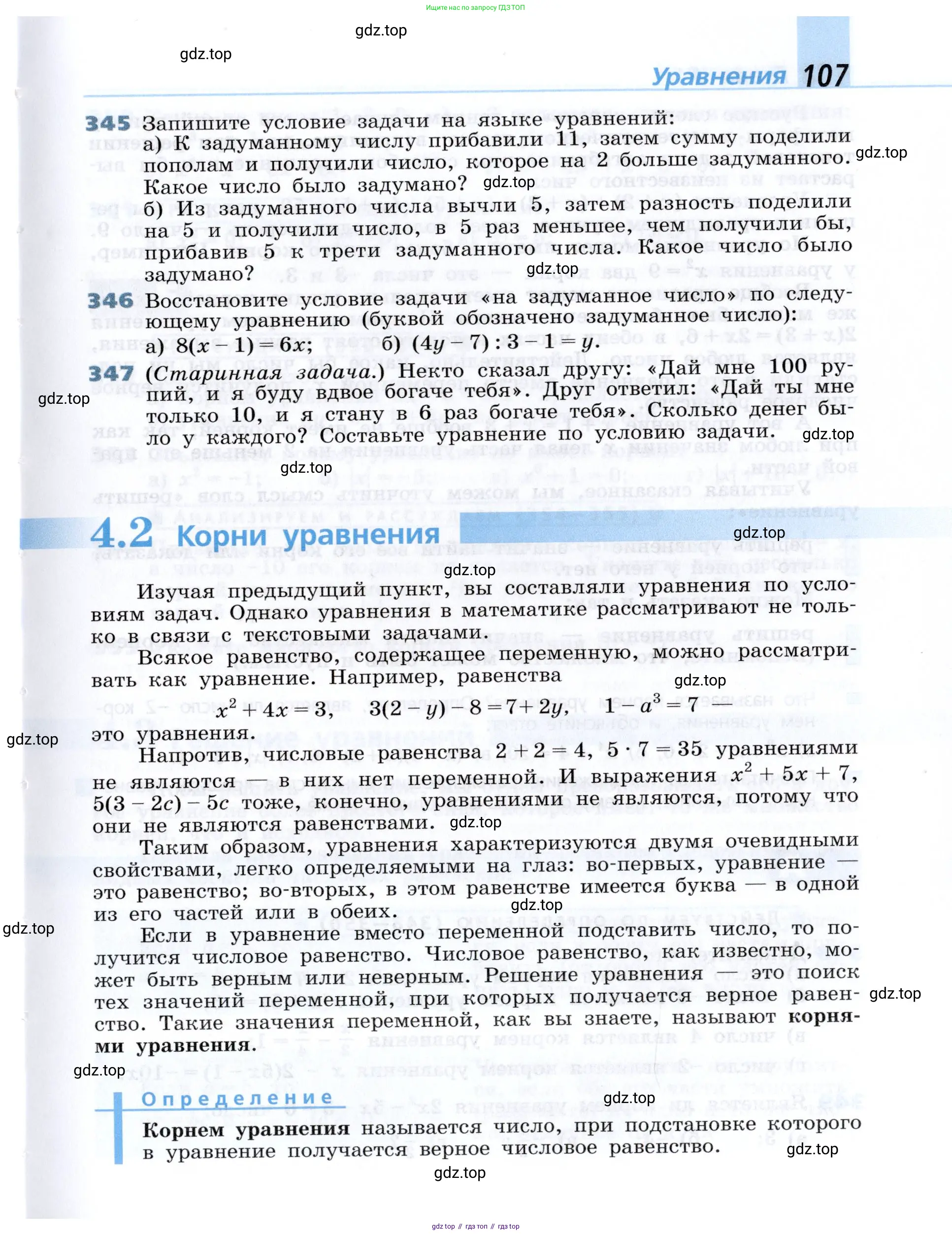 Алгебра, 7 класс Учебник, авторы: Дорофеев Георгий Владимирович, Суворова Светлана Борисовна, Бунимович Евгений Абрамович, Кузнецова Людмила Викторовна, Минаева Светлана Станиславовна, Рослова Лариса Олеговна, издательство Просвещение, Москва, 2019 - 2022, белого цвета, страница 107