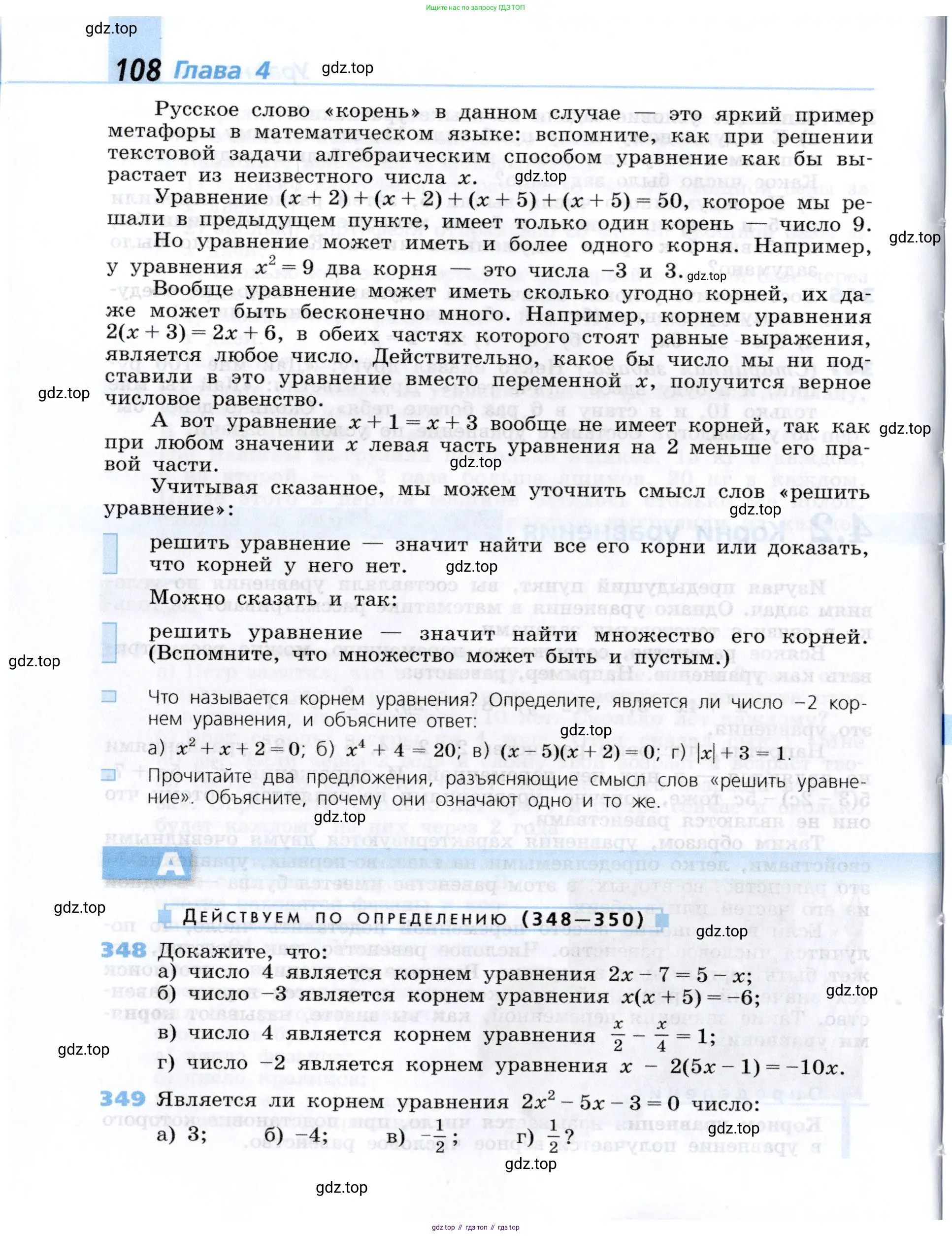 Алгебра, 7 класс Учебник, авторы: Дорофеев Георгий Владимирович, Суворова Светлана Борисовна, Бунимович Евгений Абрамович, Кузнецова Людмила Викторовна, Минаева Светлана Станиславовна, Рослова Лариса Олеговна, издательство Просвещение, Москва, 2019 - 2022, белого цвета, страница 108