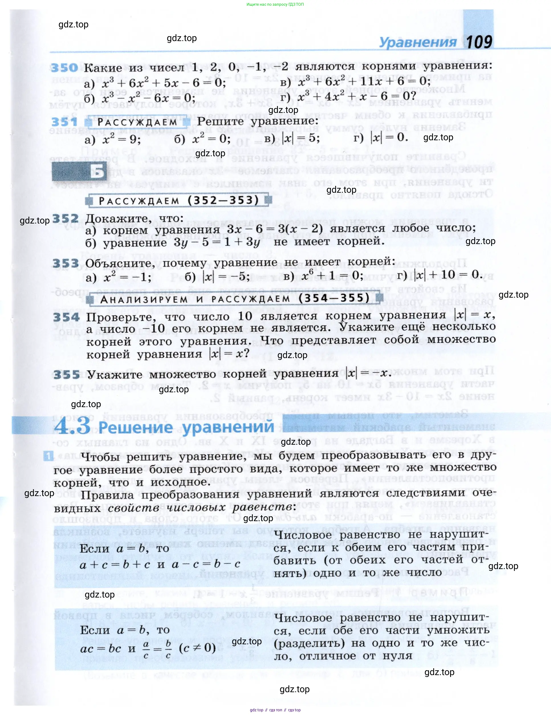 Алгебра, 7 класс Учебник, авторы: Дорофеев Георгий Владимирович, Суворова Светлана Борисовна, Бунимович Евгений Абрамович, Кузнецова Людмила Викторовна, Минаева Светлана Станиславовна, Рослова Лариса Олеговна, издательство Просвещение, Москва, 2019 - 2022, белого цвета, страница 109