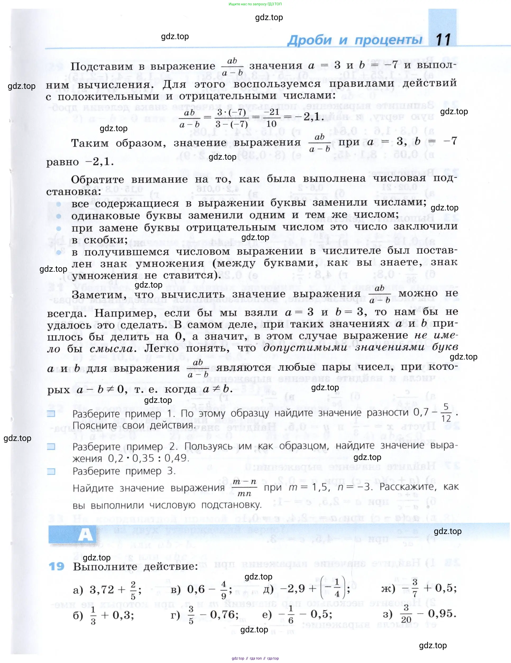 Алгебра, 7 класс Учебник, авторы: Дорофеев Георгий Владимирович, Суворова Светлана Борисовна, Бунимович Евгений Абрамович, Кузнецова Людмила Викторовна, Минаева Светлана Станиславовна, Рослова Лариса Олеговна, издательство Просвещение, Москва, 2019 - 2022, белого цвета, страница 11