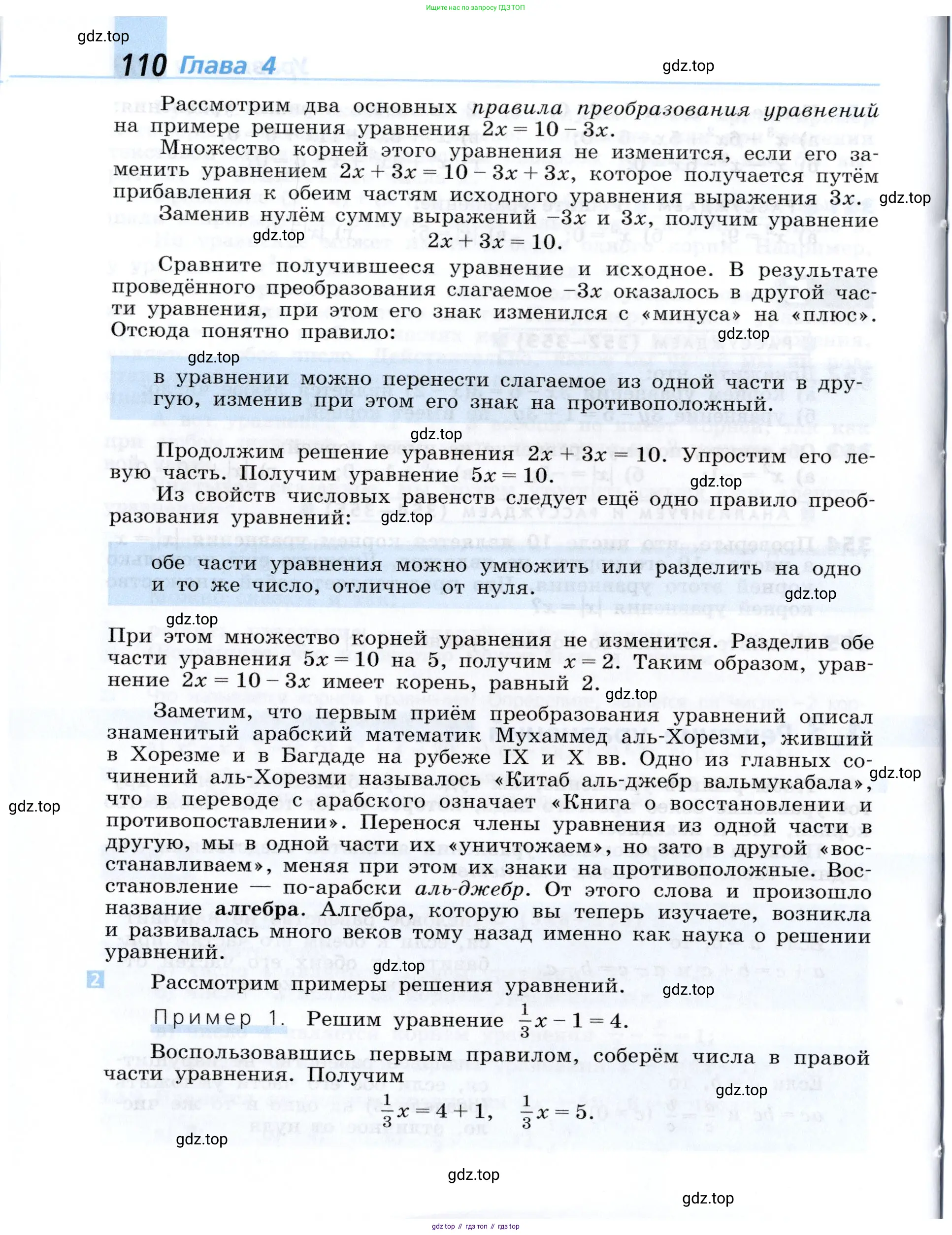 Алгебра, 7 класс Учебник, авторы: Дорофеев Георгий Владимирович, Суворова Светлана Борисовна, Бунимович Евгений Абрамович, Кузнецова Людмила Викторовна, Минаева Светлана Станиславовна, Рослова Лариса Олеговна, издательство Просвещение, Москва, 2019 - 2022, белого цвета, страница 110