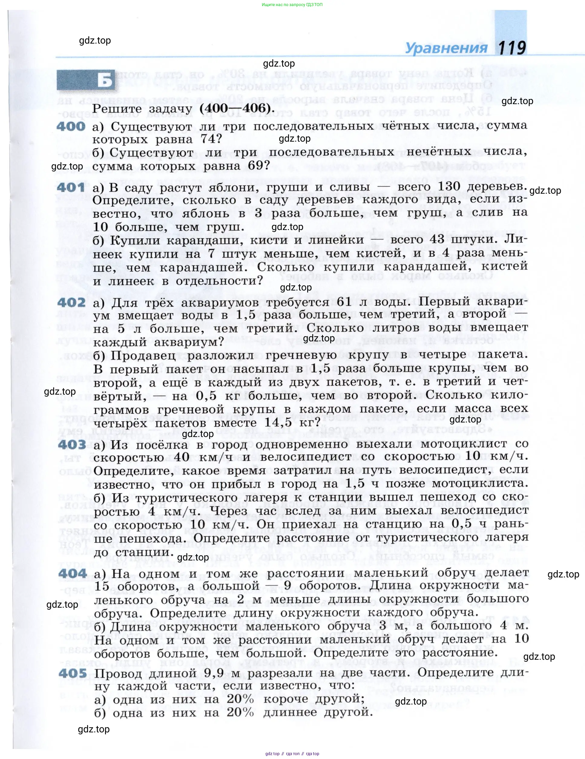 Алгебра, 7 класс Учебник, авторы: Дорофеев Георгий Владимирович, Суворова Светлана Борисовна, Бунимович Евгений Абрамович, Кузнецова Людмила Викторовна, Минаева Светлана Станиславовна, Рослова Лариса Олеговна, издательство Просвещение, Москва, 2019 - 2022, белого цвета, страница 119
