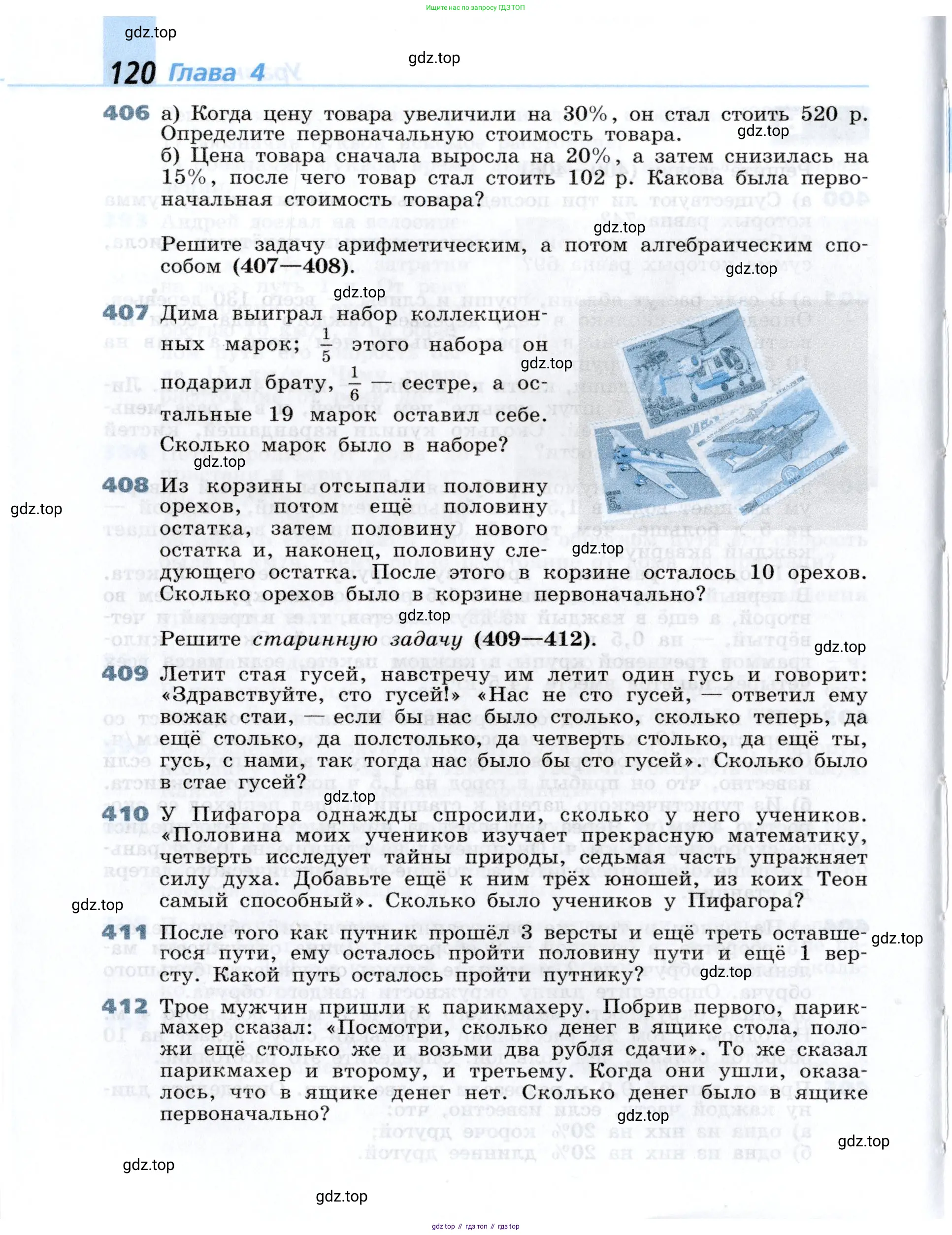 Алгебра, 7 класс Учебник, авторы: Дорофеев Георгий Владимирович, Суворова Светлана Борисовна, Бунимович Евгений Абрамович, Кузнецова Людмила Викторовна, Минаева Светлана Станиславовна, Рослова Лариса Олеговна, издательство Просвещение, Москва, 2019 - 2022, белого цвета, страница 120
