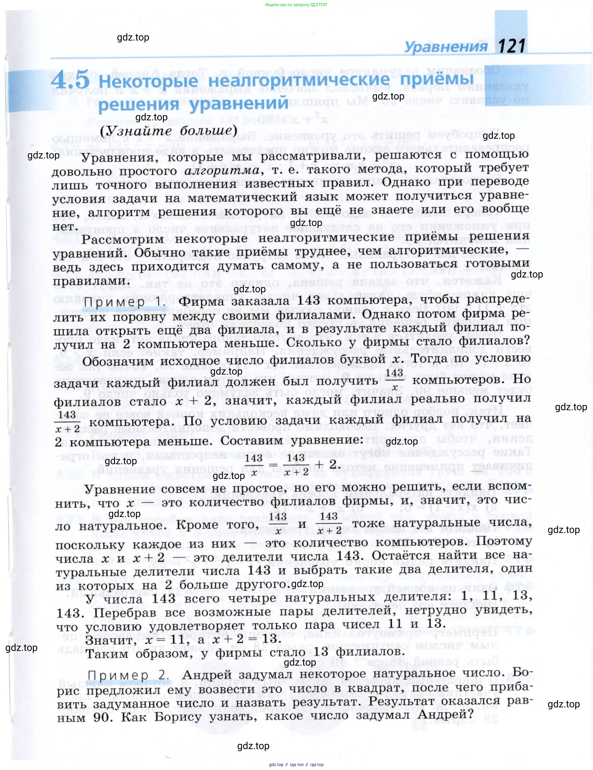Алгебра, 7 класс Учебник, авторы: Дорофеев Георгий Владимирович, Суворова Светлана Борисовна, Бунимович Евгений Абрамович, Кузнецова Людмила Викторовна, Минаева Светлана Станиславовна, Рослова Лариса Олеговна, издательство Просвещение, Москва, 2019 - 2022, белого цвета, страница 121