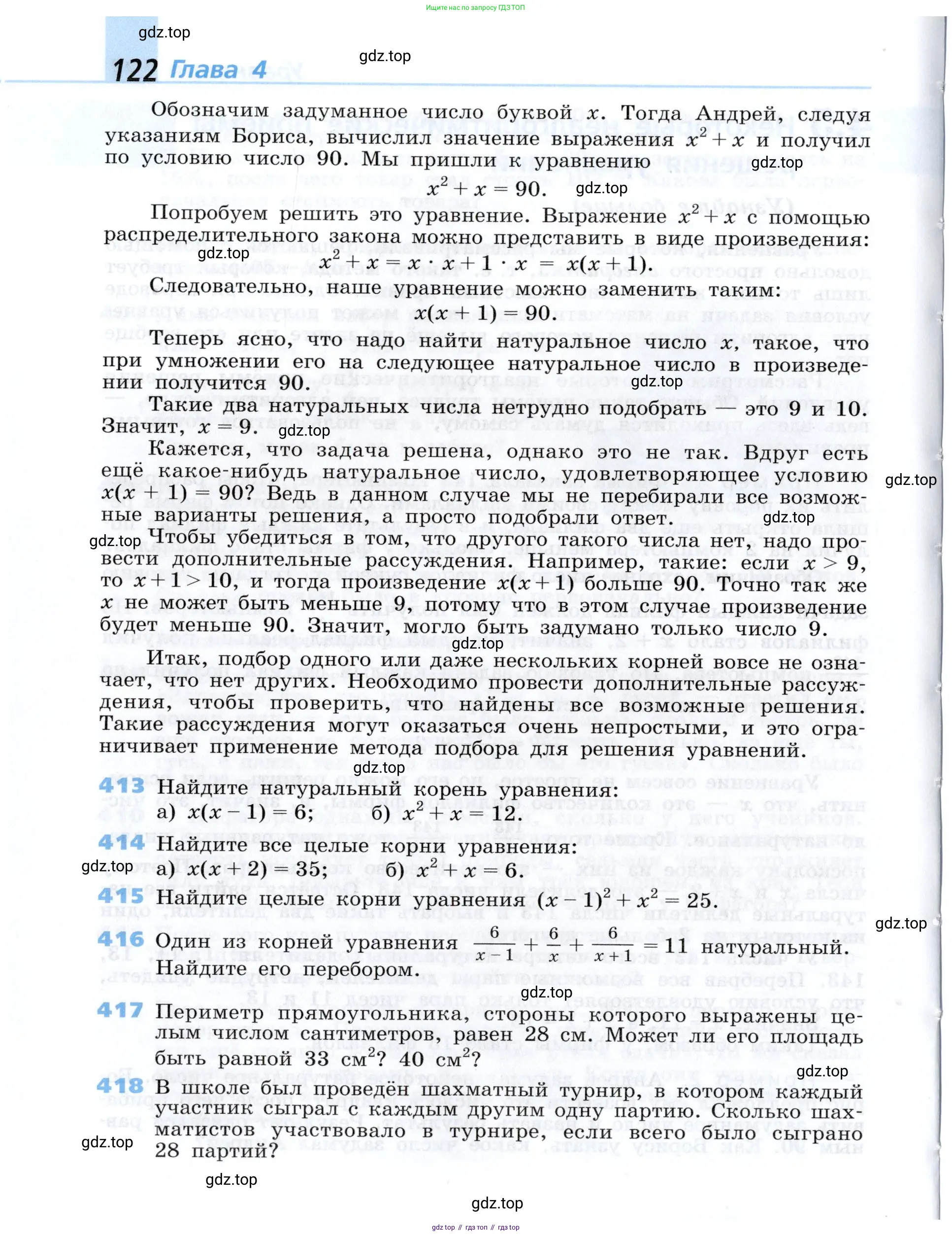 Алгебра, 7 класс Учебник, авторы: Дорофеев Георгий Владимирович, Суворова Светлана Борисовна, Бунимович Евгений Абрамович, Кузнецова Людмила Викторовна, Минаева Светлана Станиславовна, Рослова Лариса Олеговна, издательство Просвещение, Москва, 2019 - 2022, белого цвета, страница 122