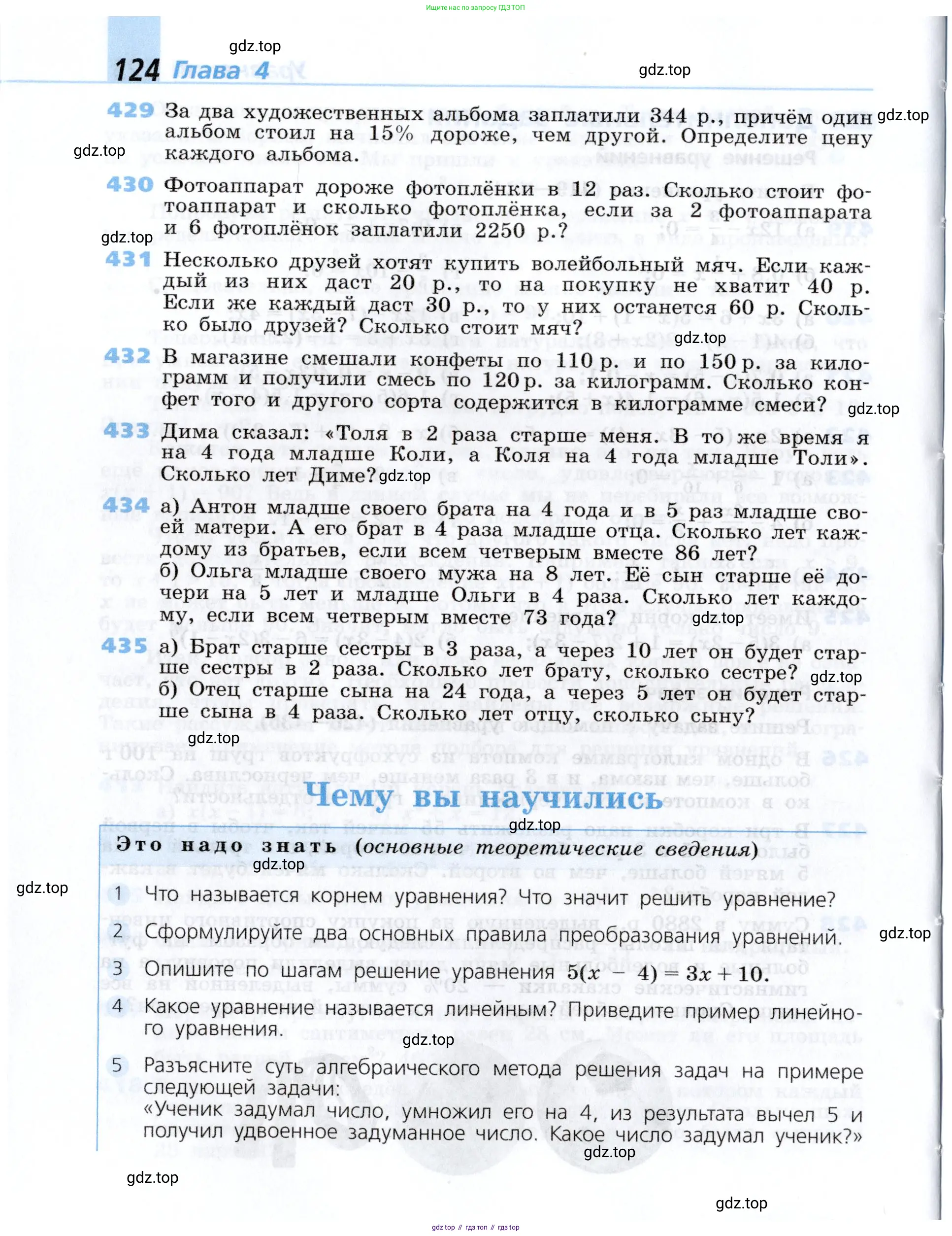 Алгебра, 7 класс Учебник, авторы: Дорофеев Георгий Владимирович, Суворова Светлана Борисовна, Бунимович Евгений Абрамович, Кузнецова Людмила Викторовна, Минаева Светлана Станиславовна, Рослова Лариса Олеговна, издательство Просвещение, Москва, 2019 - 2022, белого цвета, страница 124