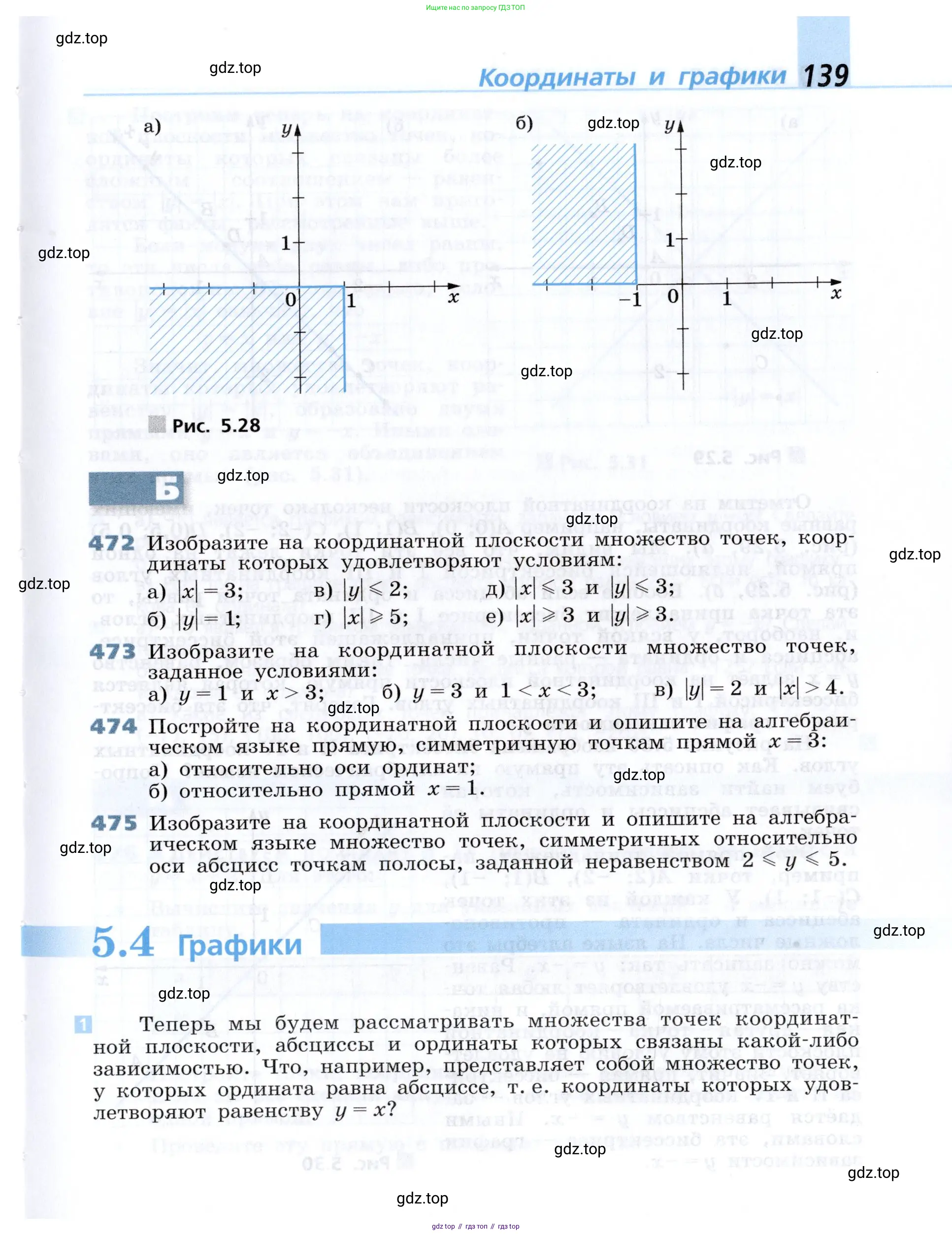Алгебра, 7 класс Учебник, авторы: Дорофеев Георгий Владимирович, Суворова Светлана Борисовна, Бунимович Евгений Абрамович, Кузнецова Людмила Викторовна, Минаева Светлана Станиславовна, Рослова Лариса Олеговна, издательство Просвещение, Москва, 2019 - 2022, белого цвета, страница 139