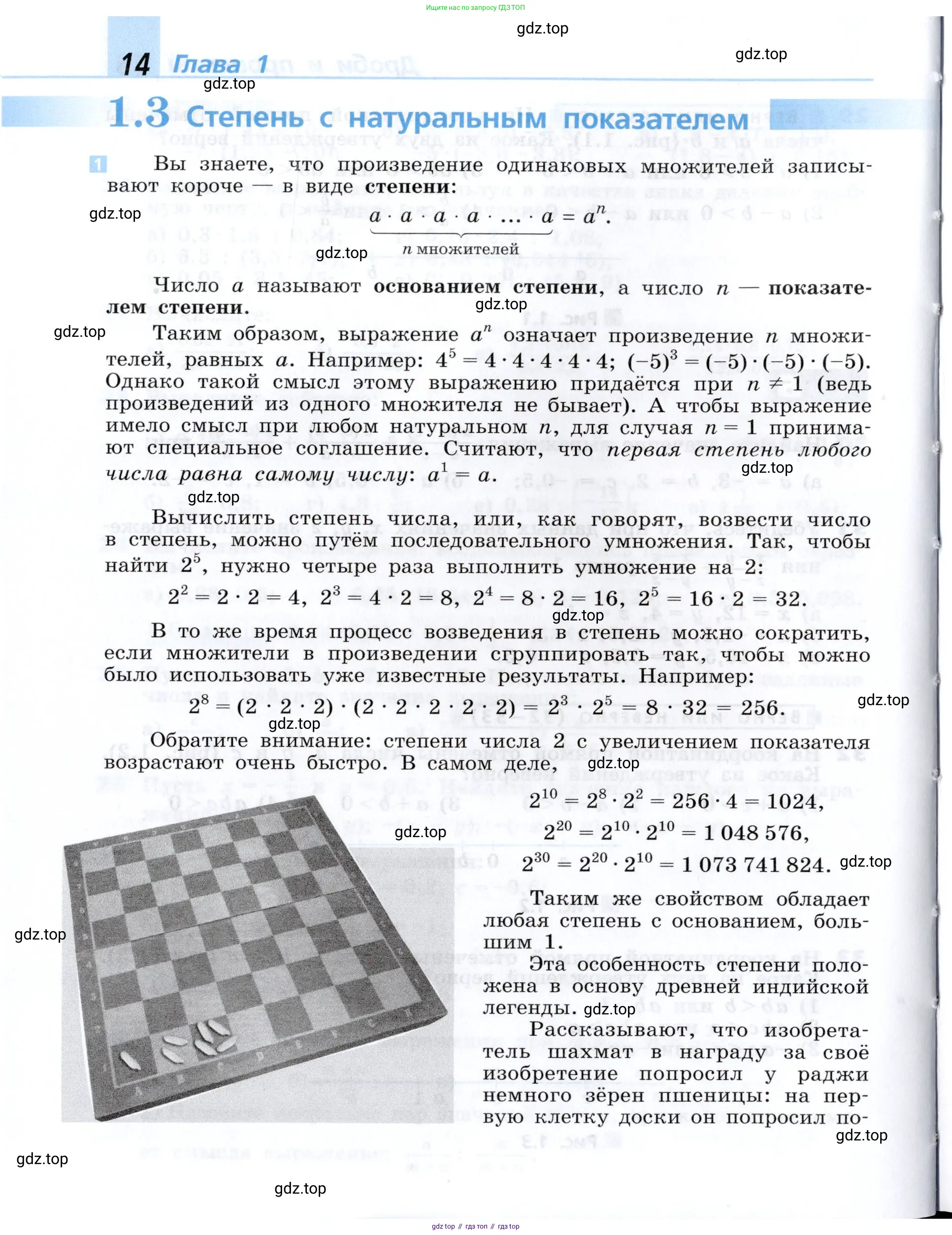 Алгебра, 7 класс Учебник, авторы: Дорофеев Георгий Владимирович, Суворова Светлана Борисовна, Бунимович Евгений Абрамович, Кузнецова Людмила Викторовна, Минаева Светлана Станиславовна, Рослова Лариса Олеговна, издательство Просвещение, Москва, 2019 - 2022, белого цвета, страница 14