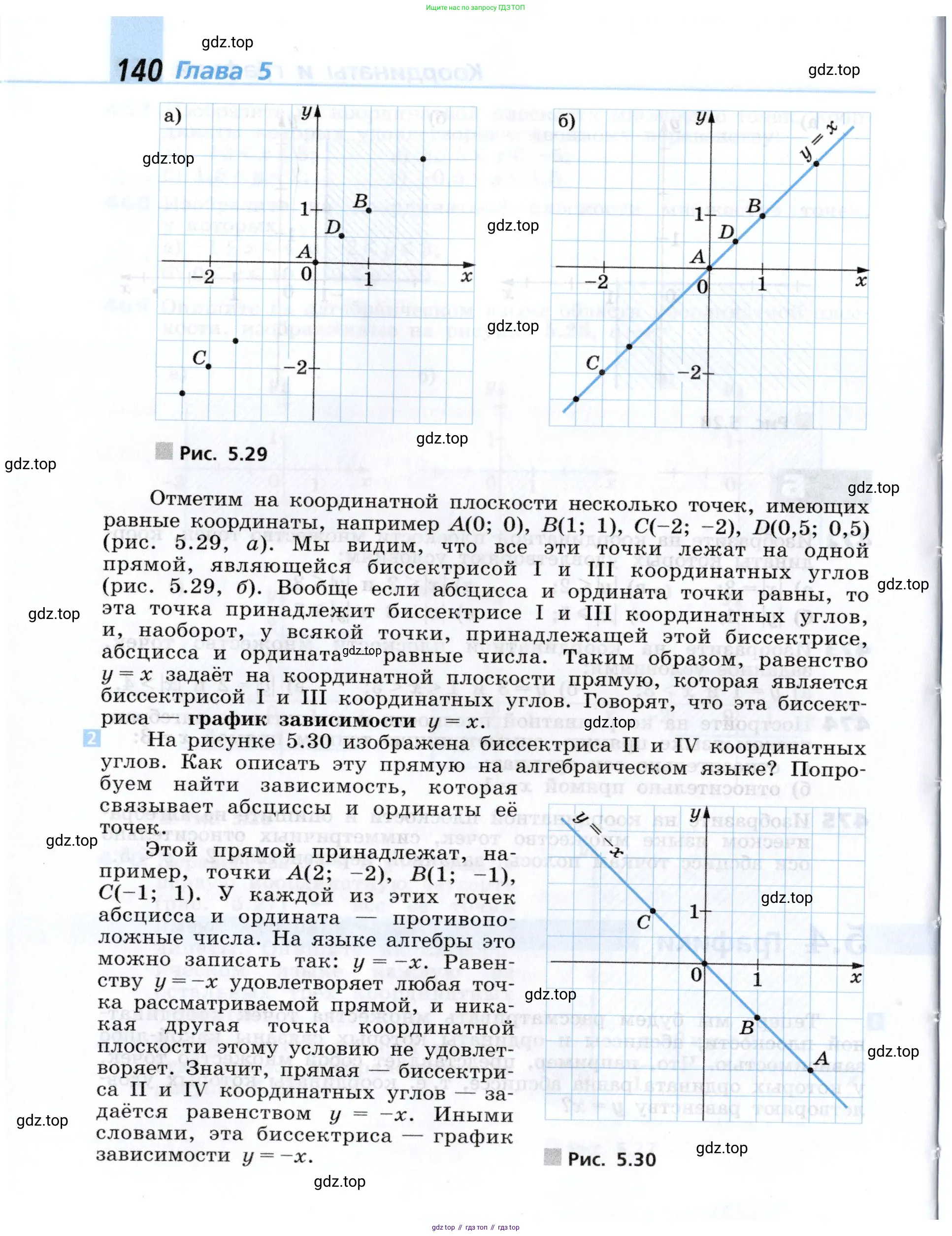 Алгебра, 7 класс Учебник, авторы: Дорофеев Георгий Владимирович, Суворова Светлана Борисовна, Бунимович Евгений Абрамович, Кузнецова Людмила Викторовна, Минаева Светлана Станиславовна, Рослова Лариса Олеговна, издательство Просвещение, Москва, 2019 - 2022, белого цвета, страница 140