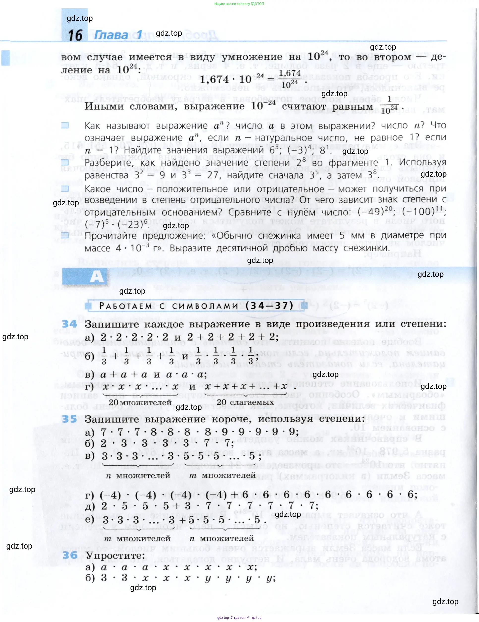 Алгебра, 7 класс Учебник, авторы: Дорофеев Георгий Владимирович, Суворова Светлана Борисовна, Бунимович Евгений Абрамович, Кузнецова Людмила Викторовна, Минаева Светлана Станиславовна, Рослова Лариса Олеговна, издательство Просвещение, Москва, 2019 - 2022, белого цвета, страница 16