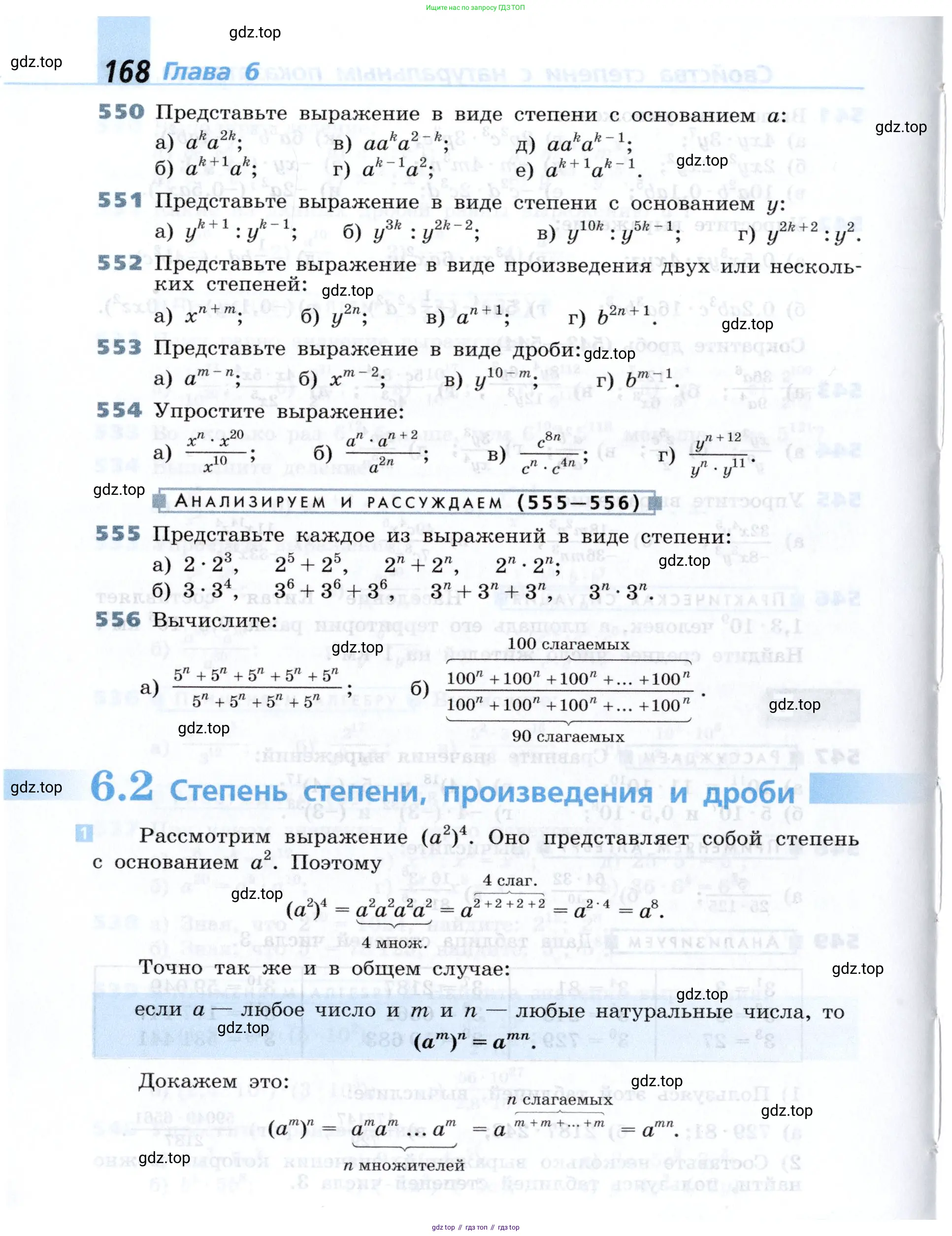 Алгебра, 7 класс Учебник, авторы: Дорофеев Георгий Владимирович, Суворова Светлана Борисовна, Бунимович Евгений Абрамович, Кузнецова Людмила Викторовна, Минаева Светлана Станиславовна, Рослова Лариса Олеговна, издательство Просвещение, Москва, 2019 - 2022, белого цвета, страница 168
