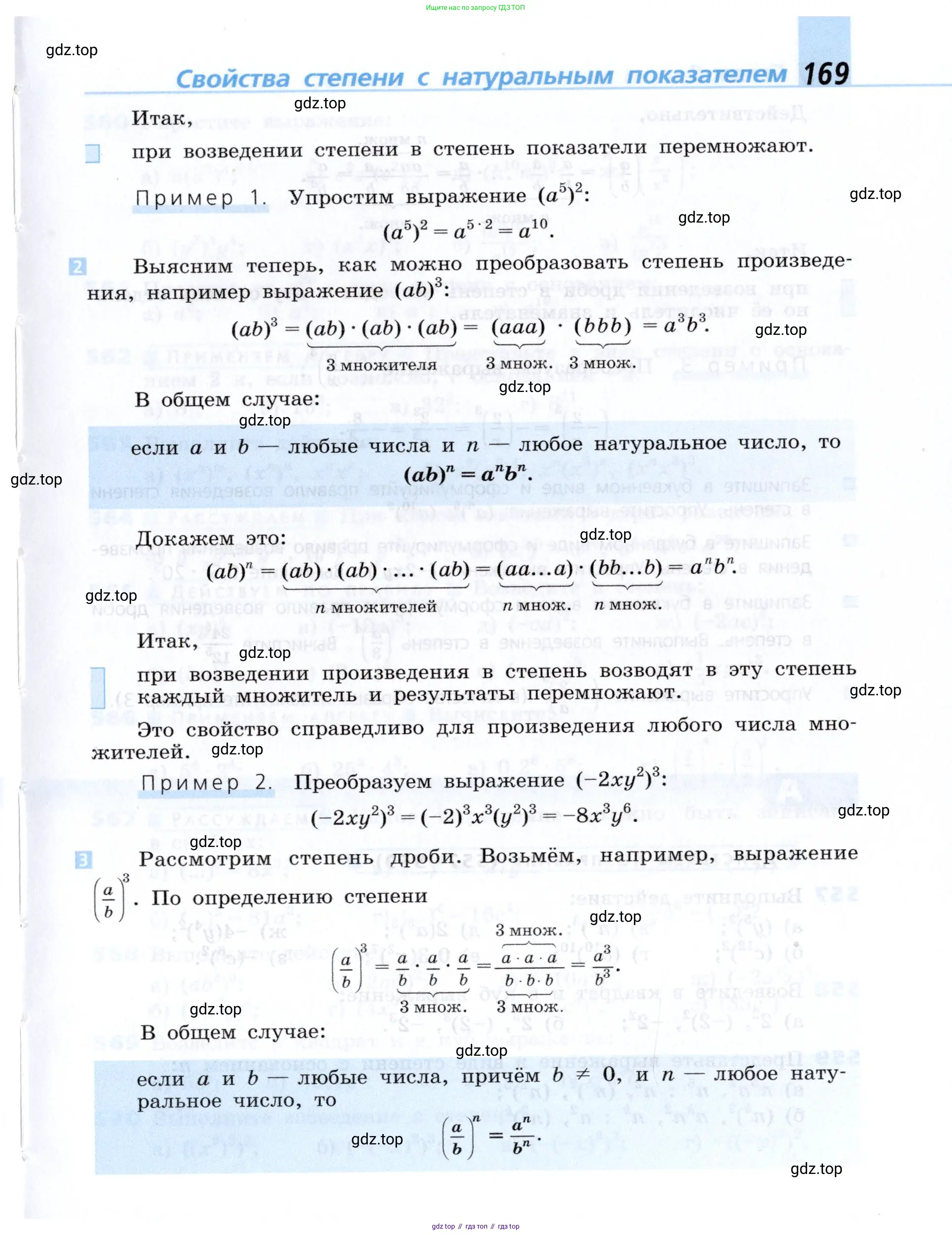 Алгебра, 7 класс Учебник, авторы: Дорофеев Георгий Владимирович, Суворова Светлана Борисовна, Бунимович Евгений Абрамович, Кузнецова Людмила Викторовна, Минаева Светлана Станиславовна, Рослова Лариса Олеговна, издательство Просвещение, Москва, 2019 - 2022, белого цвета, страница 169