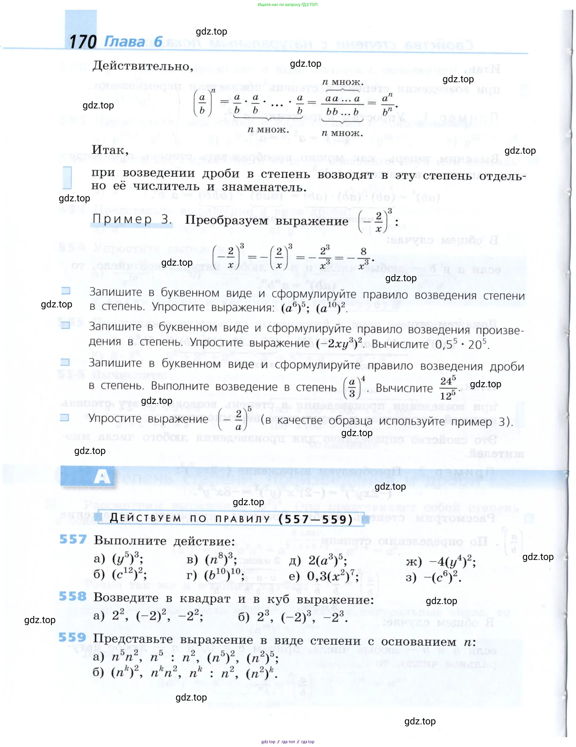 Алгебра, 7 класс Учебник, авторы: Дорофеев Георгий Владимирович, Суворова Светлана Борисовна, Бунимович Евгений Абрамович, Кузнецова Людмила Викторовна, Минаева Светлана Станиславовна, Рослова Лариса Олеговна, издательство Просвещение, Москва, 2019 - 2022, белого цвета, страница 170