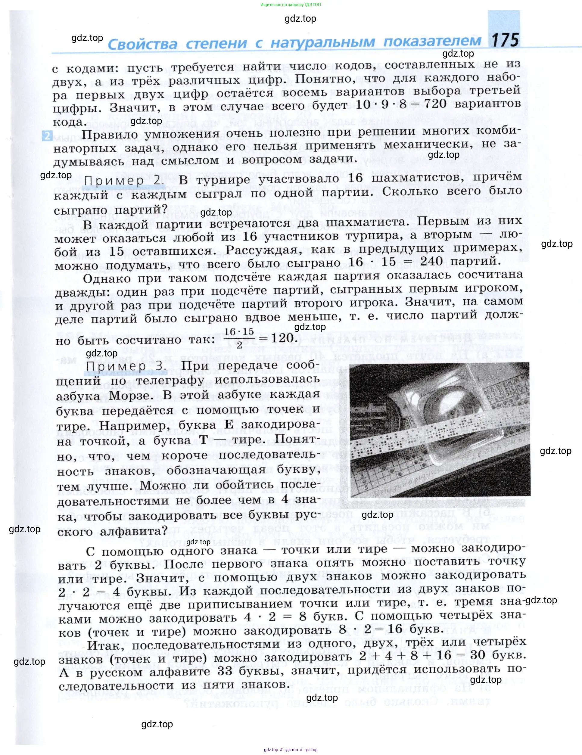 Алгебра, 7 класс Учебник, авторы: Дорофеев Георгий Владимирович, Суворова Светлана Борисовна, Бунимович Евгений Абрамович, Кузнецова Людмила Викторовна, Минаева Светлана Станиславовна, Рослова Лариса Олеговна, издательство Просвещение, Москва, 2019 - 2022, белого цвета, страница 175