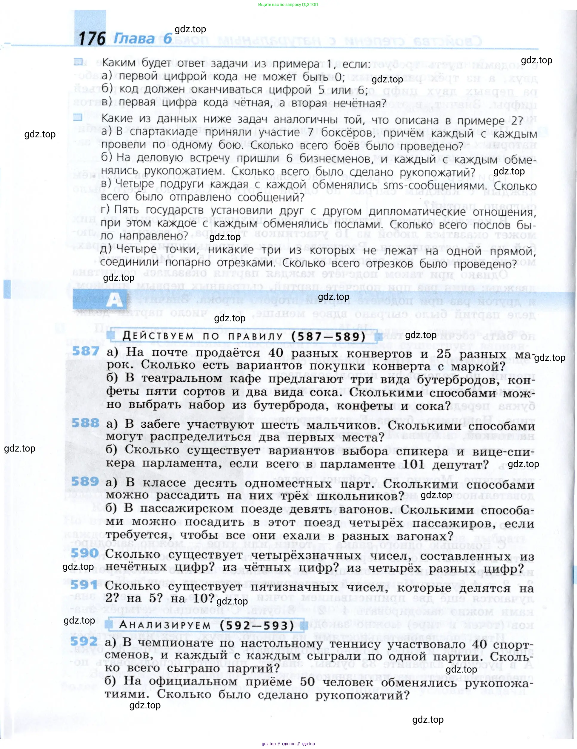 Алгебра, 7 класс Учебник, авторы: Дорофеев Георгий Владимирович, Суворова Светлана Борисовна, Бунимович Евгений Абрамович, Кузнецова Людмила Викторовна, Минаева Светлана Станиславовна, Рослова Лариса Олеговна, издательство Просвещение, Москва, 2019 - 2022, белого цвета, страница 176