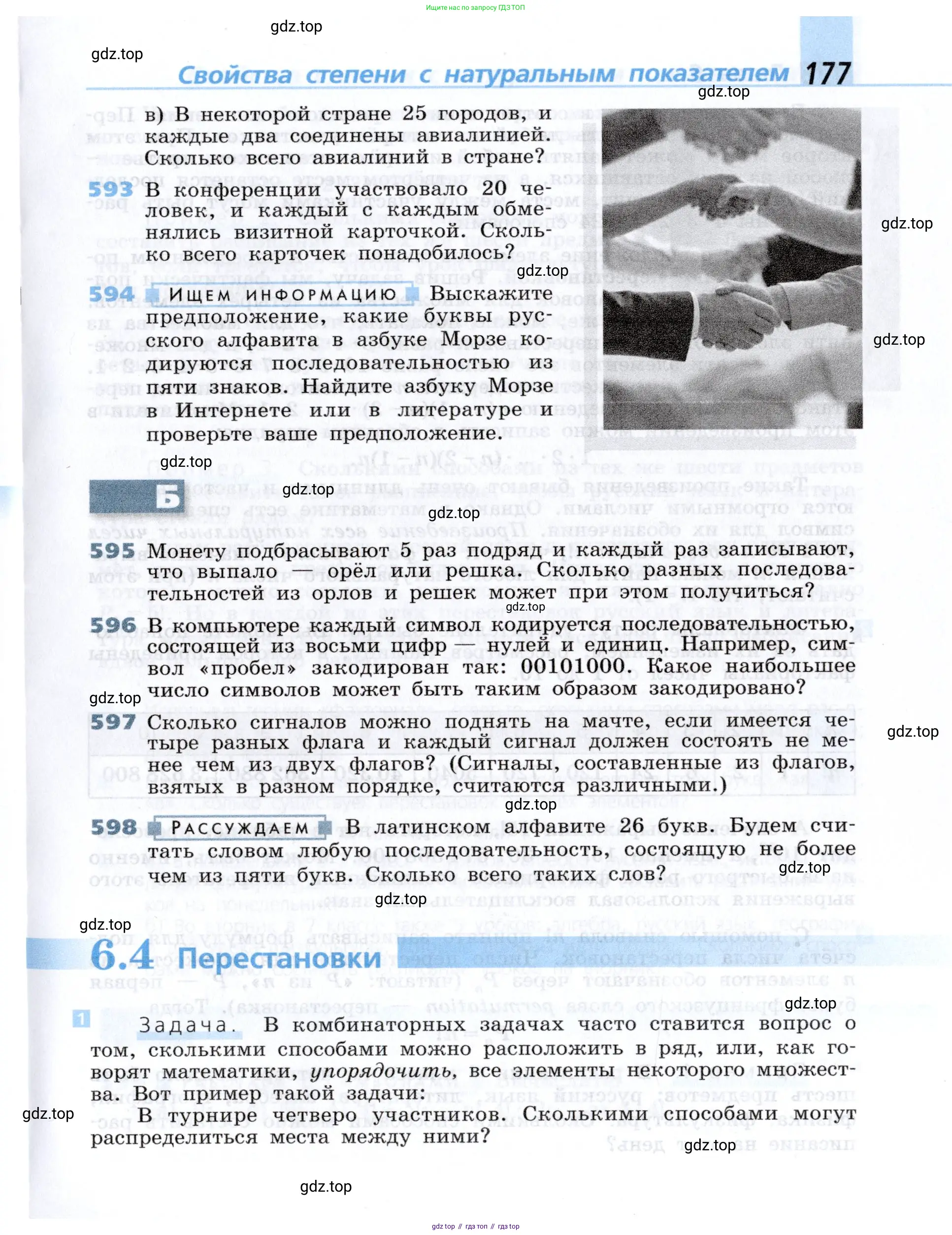 Алгебра, 7 класс Учебник, авторы: Дорофеев Георгий Владимирович, Суворова Светлана Борисовна, Бунимович Евгений Абрамович, Кузнецова Людмила Викторовна, Минаева Светлана Станиславовна, Рослова Лариса Олеговна, издательство Просвещение, Москва, 2019 - 2022, белого цвета, страница 177