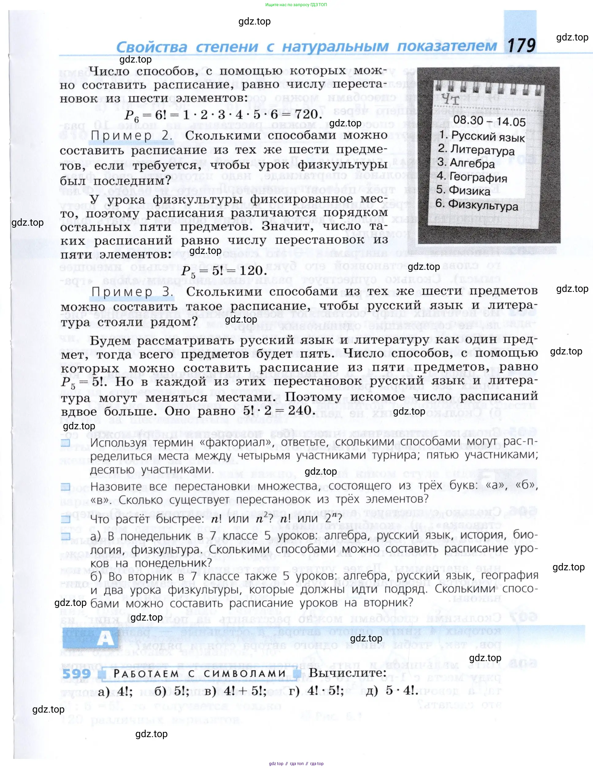 Алгебра, 7 класс Учебник, авторы: Дорофеев Георгий Владимирович, Суворова Светлана Борисовна, Бунимович Евгений Абрамович, Кузнецова Людмила Викторовна, Минаева Светлана Станиславовна, Рослова Лариса Олеговна, издательство Просвещение, Москва, 2019 - 2022, белого цвета, страница 179