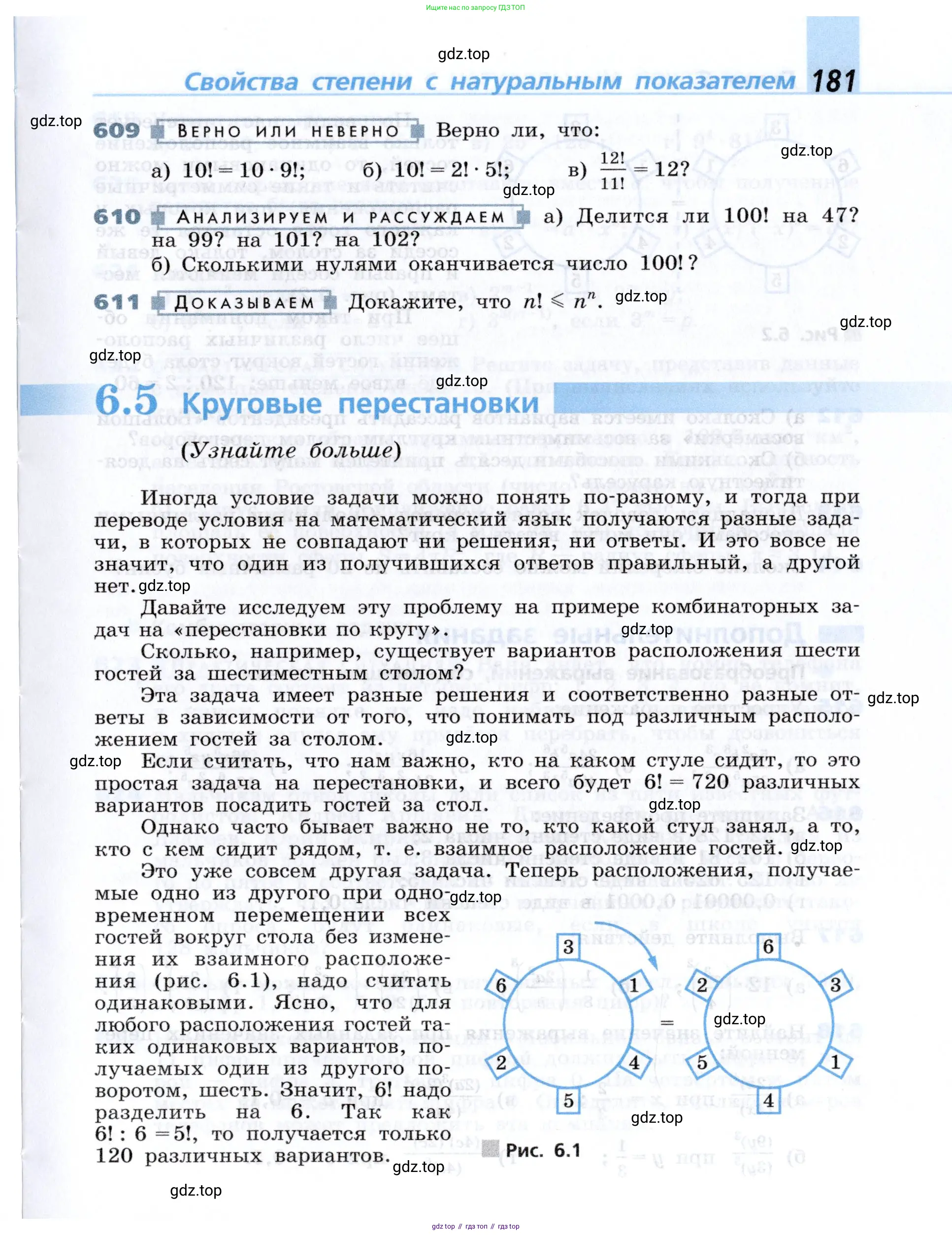 Алгебра, 7 класс Учебник, авторы: Дорофеев Георгий Владимирович, Суворова Светлана Борисовна, Бунимович Евгений Абрамович, Кузнецова Людмила Викторовна, Минаева Светлана Станиславовна, Рослова Лариса Олеговна, издательство Просвещение, Москва, 2019 - 2022, белого цвета, страница 181