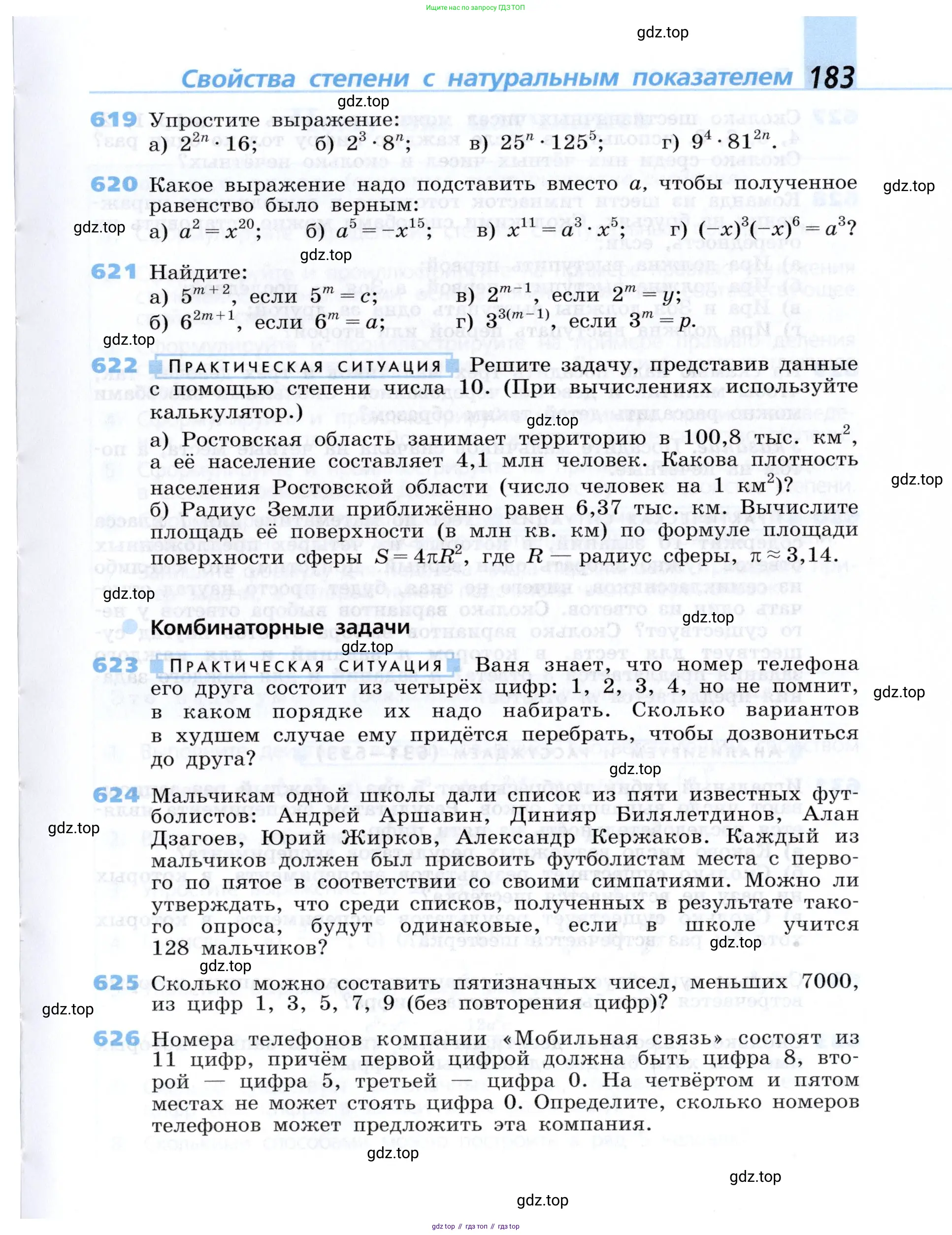 Алгебра, 7 класс Учебник, авторы: Дорофеев Георгий Владимирович, Суворова Светлана Борисовна, Бунимович Евгений Абрамович, Кузнецова Людмила Викторовна, Минаева Светлана Станиславовна, Рослова Лариса Олеговна, издательство Просвещение, Москва, 2019 - 2022, белого цвета, страница 183