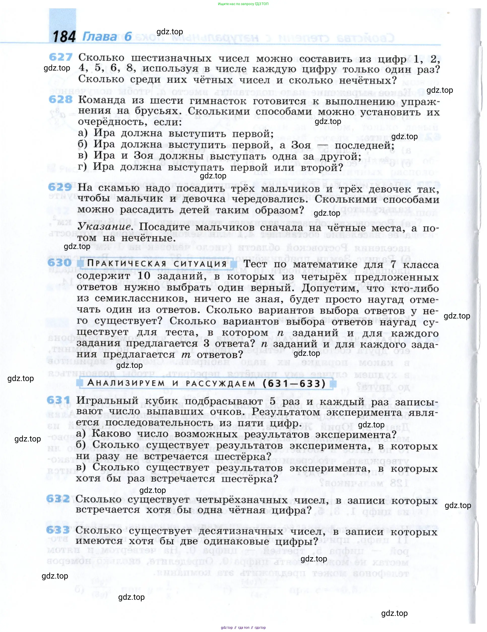 Алгебра, 7 класс Учебник, авторы: Дорофеев Георгий Владимирович, Суворова Светлана Борисовна, Бунимович Евгений Абрамович, Кузнецова Людмила Викторовна, Минаева Светлана Станиславовна, Рослова Лариса Олеговна, издательство Просвещение, Москва, 2019 - 2022, белого цвета, страница 184