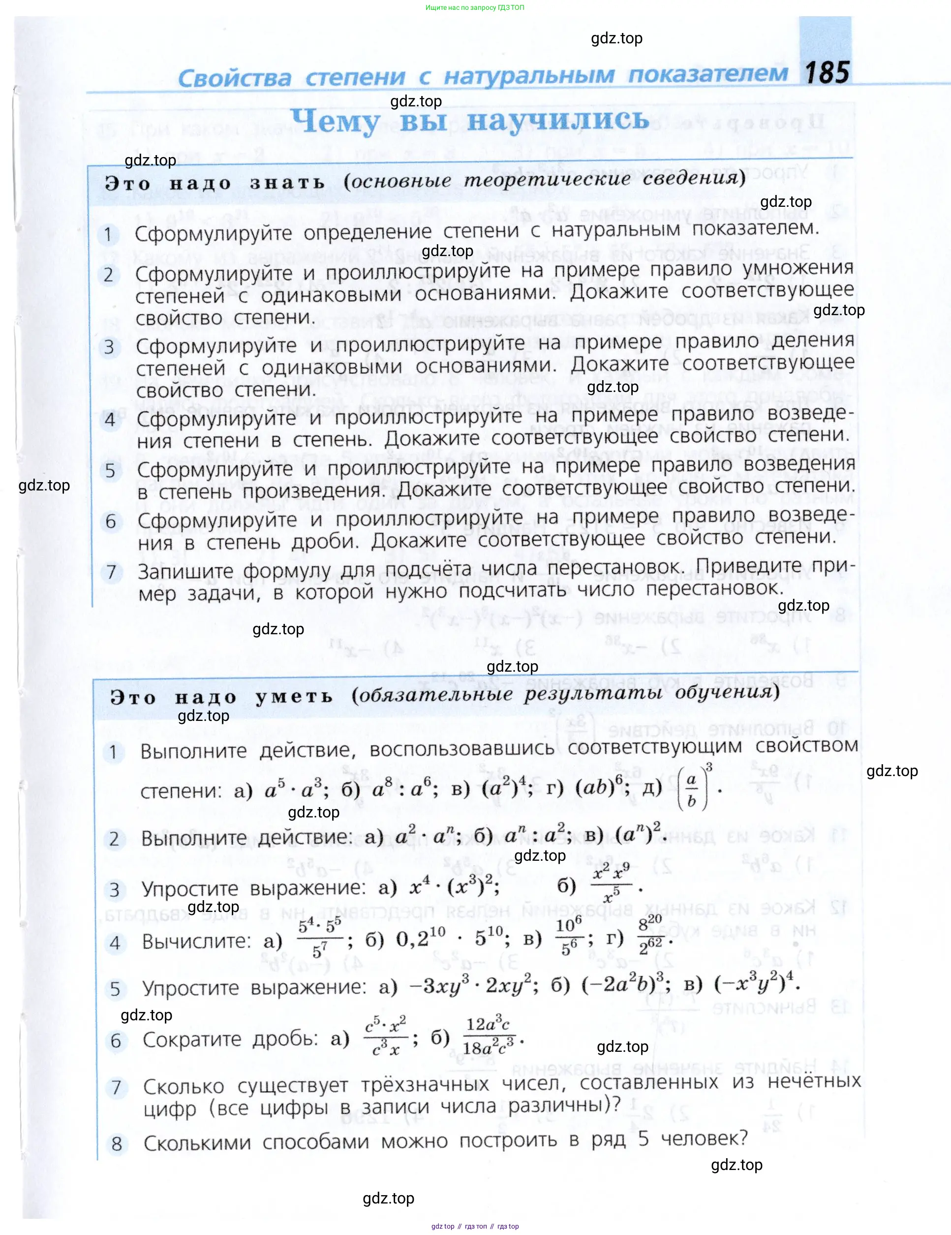 Алгебра, 7 класс Учебник, авторы: Дорофеев Георгий Владимирович, Суворова Светлана Борисовна, Бунимович Евгений Абрамович, Кузнецова Людмила Викторовна, Минаева Светлана Станиславовна, Рослова Лариса Олеговна, издательство Просвещение, Москва, 2019 - 2022, белого цвета, страница 185