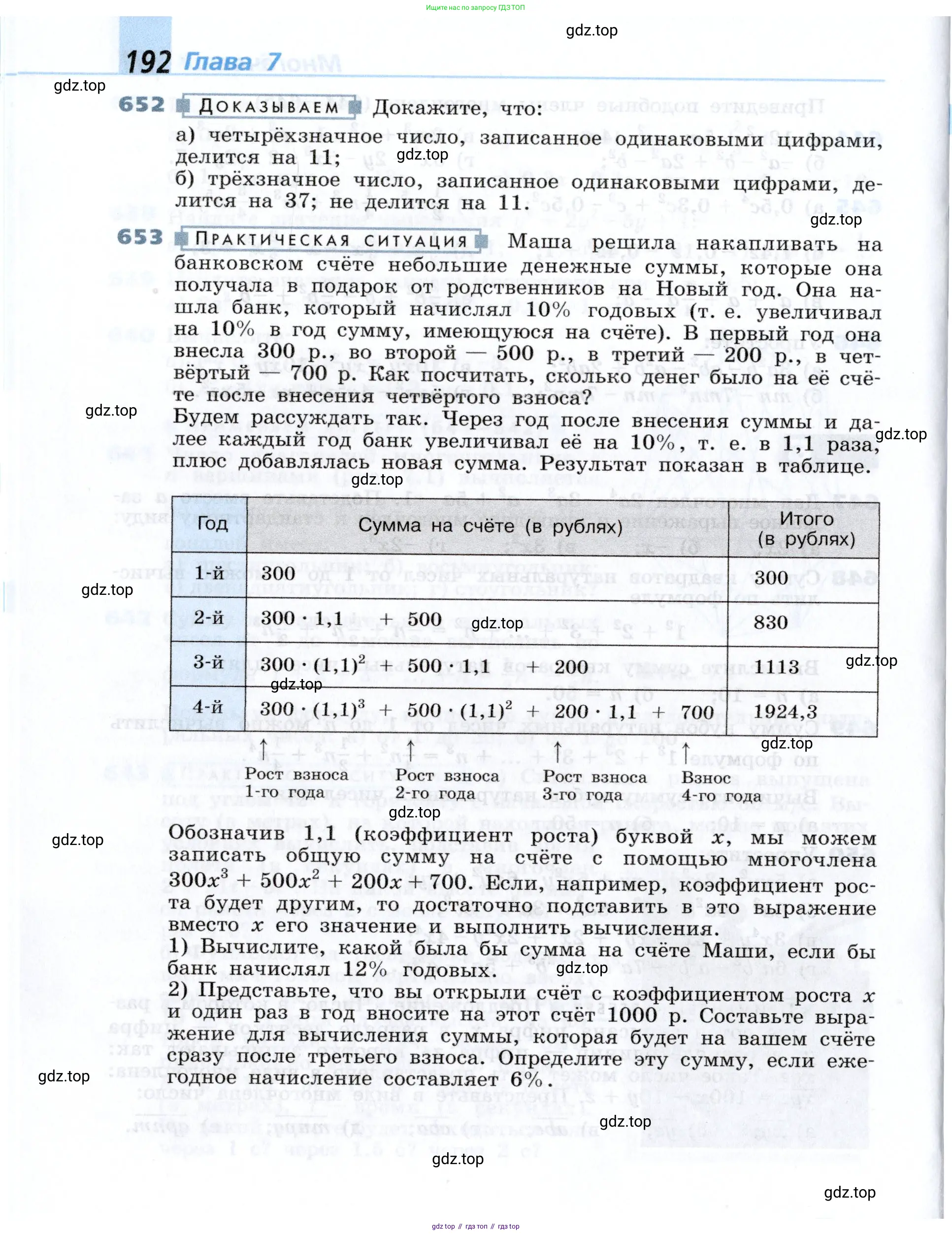 Алгебра, 7 класс Учебник, авторы: Дорофеев Георгий Владимирович, Суворова Светлана Борисовна, Бунимович Евгений Абрамович, Кузнецова Людмила Викторовна, Минаева Светлана Станиславовна, Рослова Лариса Олеговна, издательство Просвещение, Москва, 2019 - 2022, белого цвета, страница 192
