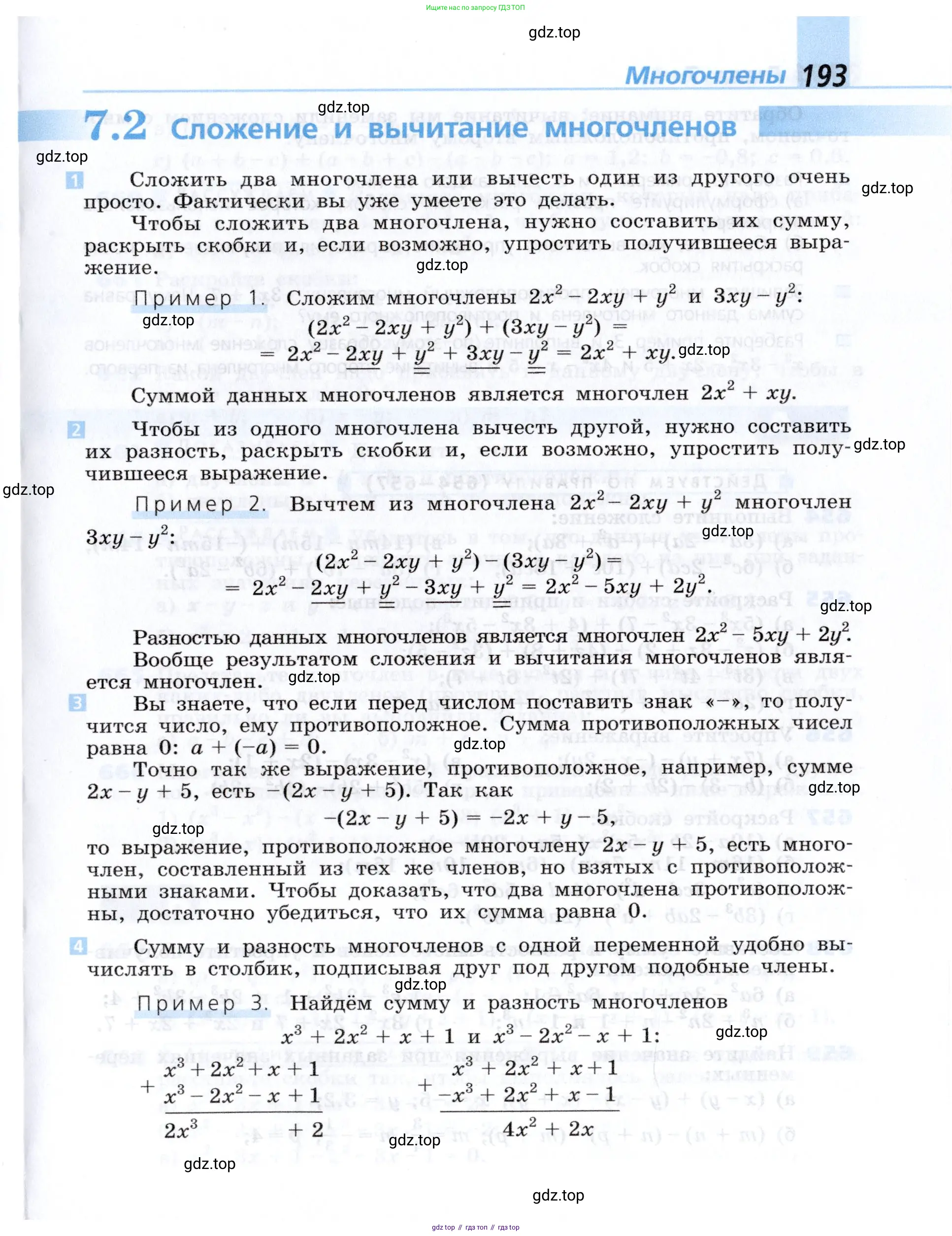 Алгебра, 7 класс Учебник, авторы: Дорофеев Георгий Владимирович, Суворова Светлана Борисовна, Бунимович Евгений Абрамович, Кузнецова Людмила Викторовна, Минаева Светлана Станиславовна, Рослова Лариса Олеговна, издательство Просвещение, Москва, 2019 - 2022, белого цвета, страница 193